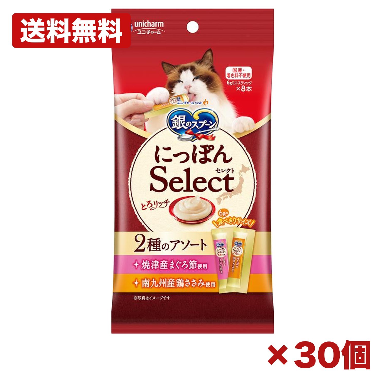 【30個セット】ユニ チャーム 銀のスプーン にっぽんselect とろリッチ 2種のアソート 6g×8本 猫用おやつ ウェットタイプ スティック 焼津産まぐろ節 南九州産鶏ささみ 国産 着色料不使用 食べきりサイズ 間食 ご褒美 家庭用 まとめ買い 業務用 ペット用品 日用品 消耗品