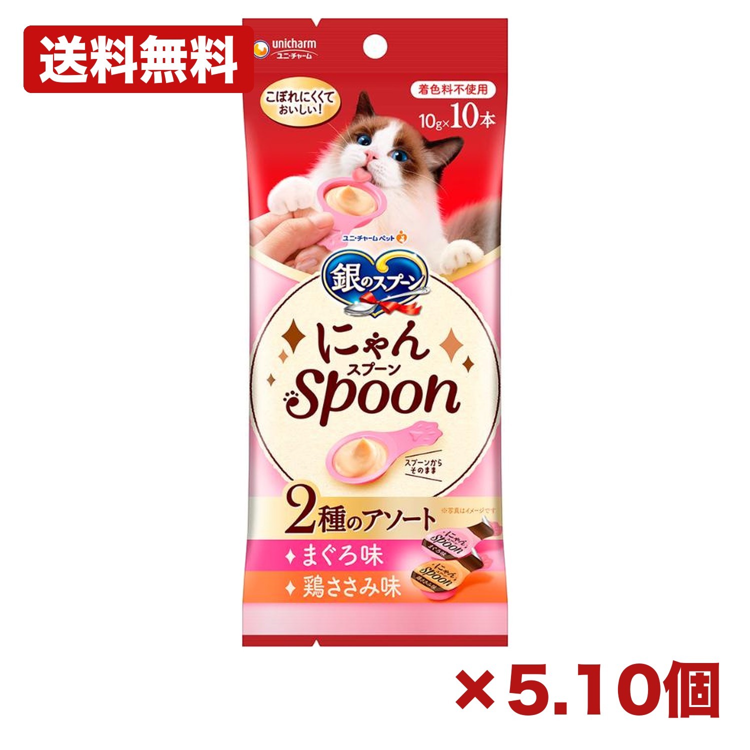 【5個・10個書き割り】ユニ・チャーム 銀の刀圭 にゃんspoon 2種のアソート まぐろ 鶏ささみ味 10g×10本 猫用お兄ちゃん 刀圭手合い 情の籠もった 個荷造り こぼれにくい 染めつける料不当て嵌める コミュニケーショントリーツ 軽い食事 まとめ買い 御勤め用 日装置 疲労困憊品 常備用 備え付け