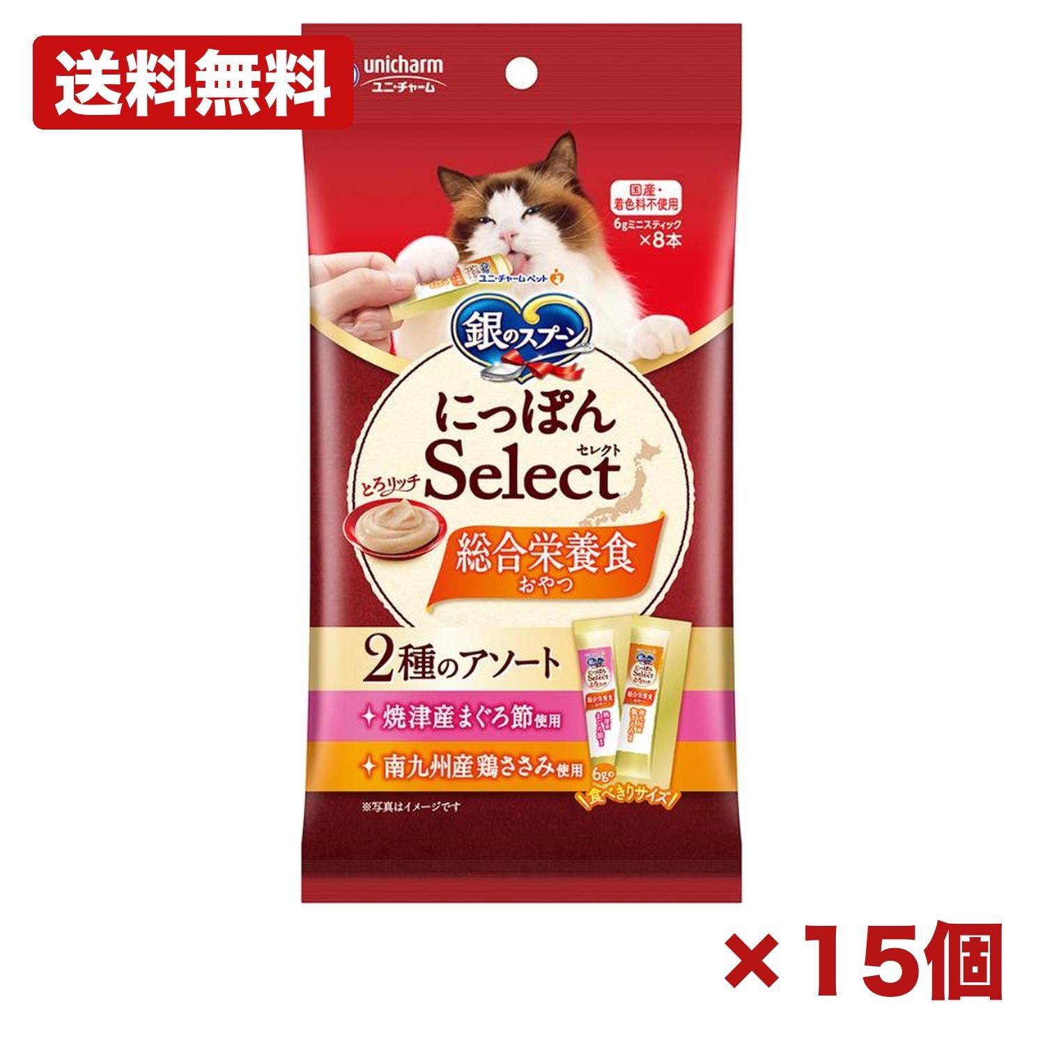 【15個セット】ユニ・チャーム 銀のスプーン にっぽんSelect 総合栄養食とろリッチ 2種のアソート まぐろ節＆鶏ささみ使用 6g×8本 猫 おやつ ウェット 総合栄養食 個包装 国産 メンテナンス 備品 消耗品 ストック 220mm 特価