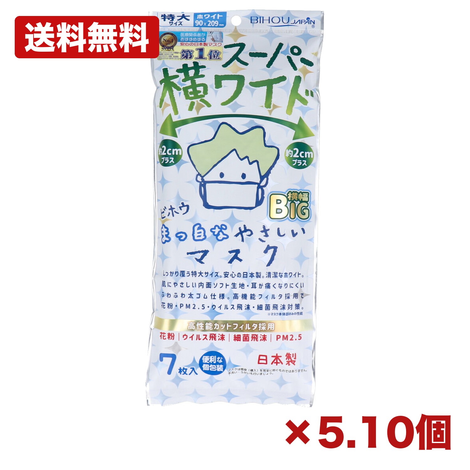 【5・10個セット】エスパック スーパー横ワイド まっ白なやさしいマスク 横幅BIG 特大サイズ ホワイト 個包装 7枚入