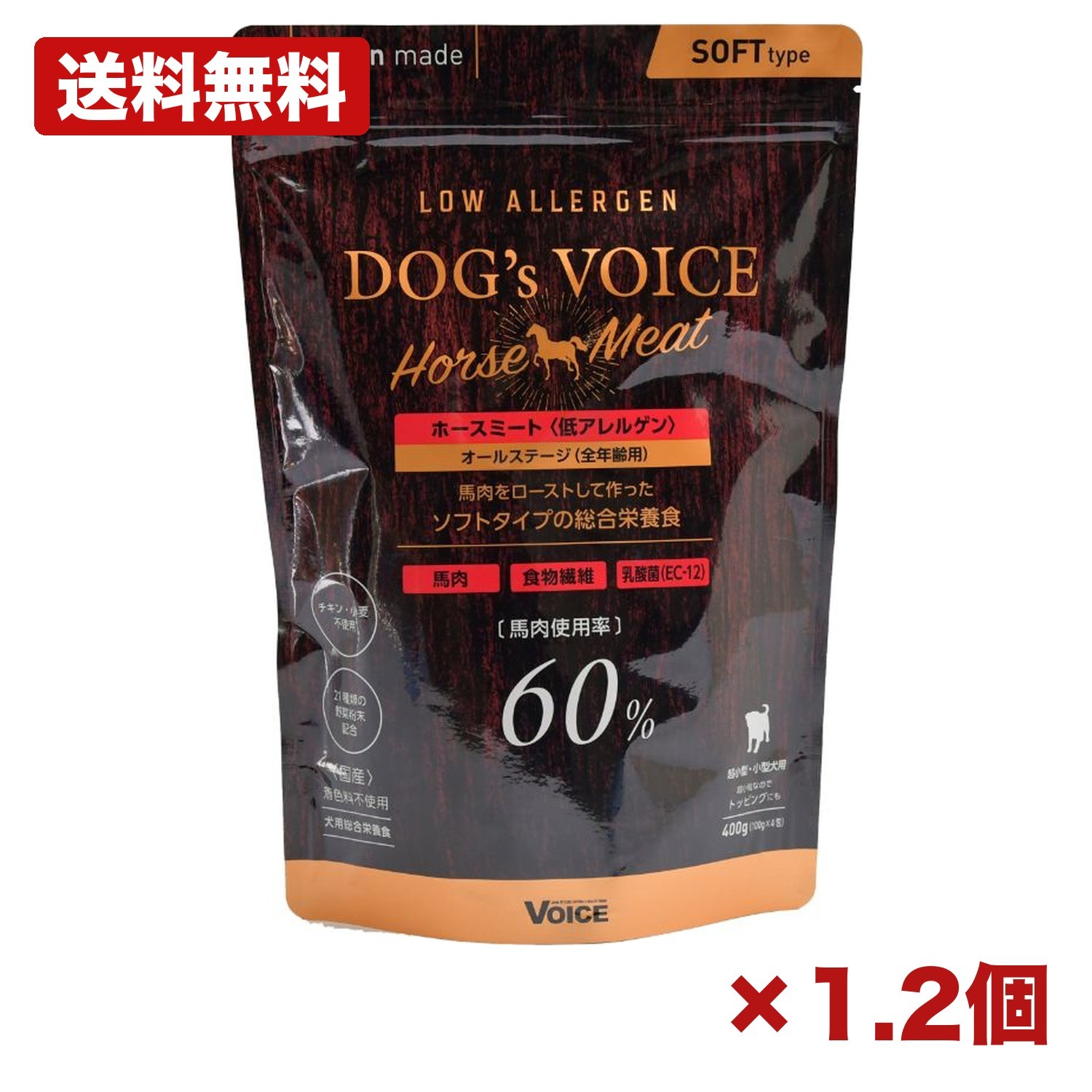 【1個・2個セット】ヴォイス ドッグヴォイス ローアレルゲン ホースミート 400g 犬用総合栄養食 ドッグフード 馬肉60％ 高たんぱく グレインフリー 小麦不使用 チキン不使用 乳酸菌 オリゴ糖 野菜配合 国産 半生タイプ まとめ買い 業務用 日用品 消耗品 常備用 備品