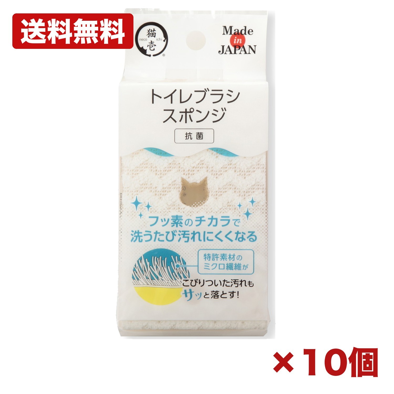 【10個セット】猫壱 トイレブラシスポンジ 1個パック 猫用 トイレ掃除 ブラシ スポンジ フッ素加工 汚れ防止 ミクロ繊維 抗菌 日本製 衛生的 フック穴付 メンテナンス 備品 消耗品 ストック 170mm 特価 5,049円