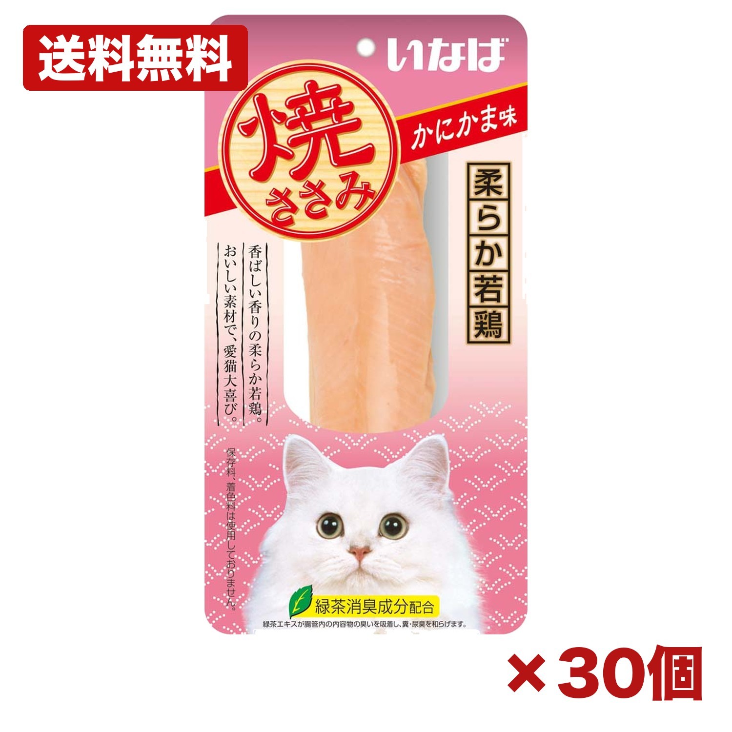 【30個書き割り】いなば愛玩動物ボンネット いなば 焼ささみ かにかま味 1本 qys-01 猫用 お兄ちゃん キャットスナック ささみ 国産若鶏当て嵌める ほぐし手合い 成猫用 個荷造り 食べきり 緑茶抽出エキス組みあわせる 30g まとめ買い 御勤め用 日装置 疲労困憊品 常備用
