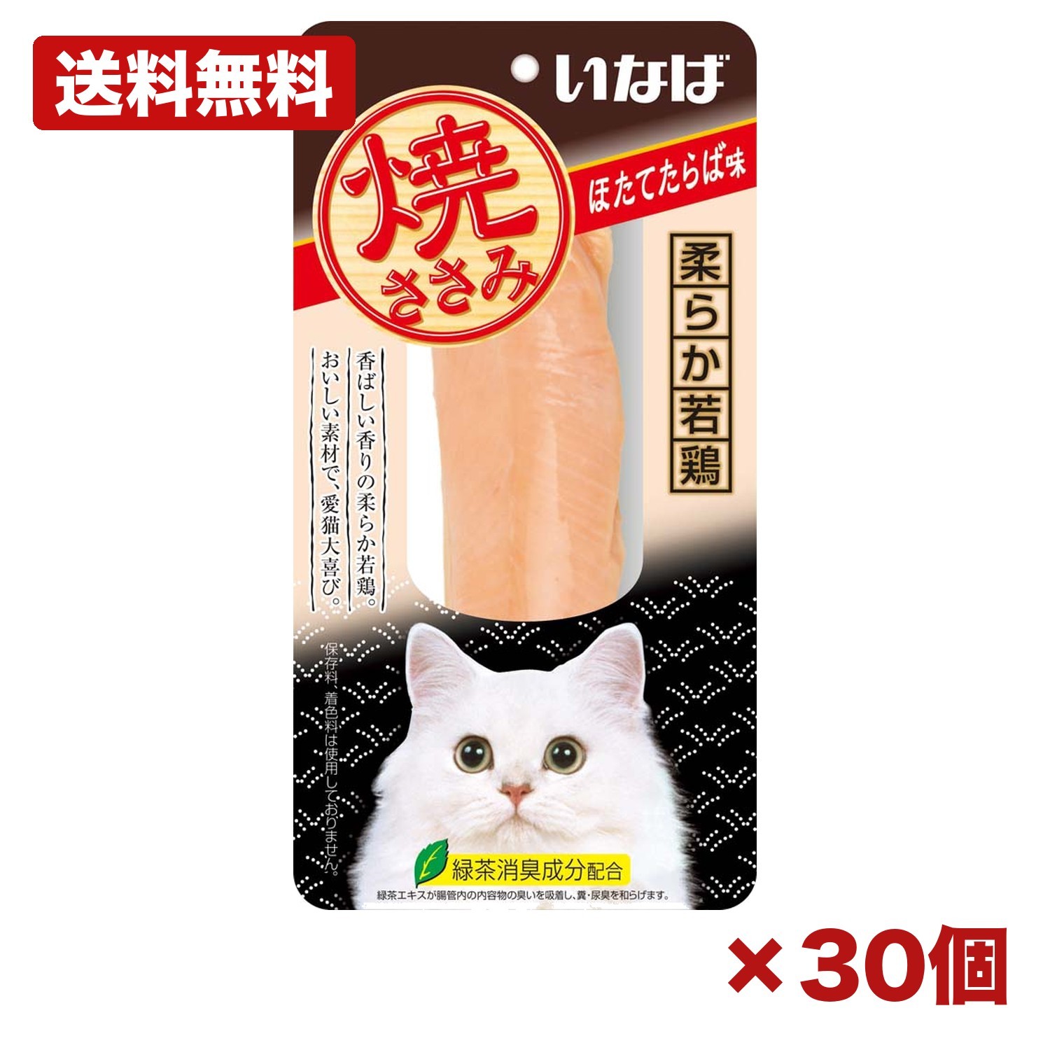 【30個書き割り】いなば愛玩動物ボンネット いなば 焼ささみ ほたてたらば味 1本 qys-02 猫用 お兄ちゃん キャットスナック ささみ 若鶏当て嵌める ほぐし手合い 成猫用 個荷造り 食べきり 30g 緑茶抽出エキス組みあわせる まとめ買い 御勤め用 日装置 疲労困憊品 常備用