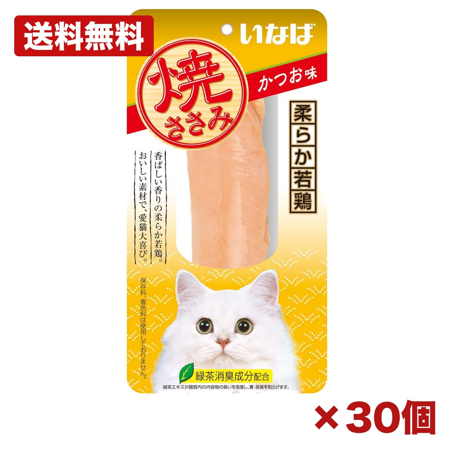 【30個書き割り】いなば愛玩動物ボンネット いなば 焼ささみ かつお味 1本 qys-03 猫用 お兄ちゃん キャットスナック ささみ 若鶏当て嵌める ほぐし手合い 成猫用 個荷造り 食べきり 30g 緑茶抽出エキス組みあわせる まとめ買い 御勤め用 日装置 疲労困憊品 常備用