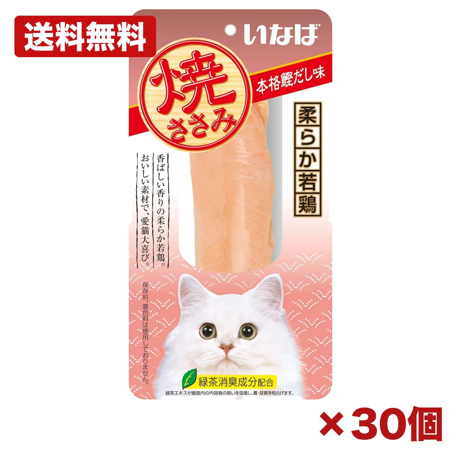 【30個書き割り】いなば愛玩動物ボンネット いなば 焼ささみ 本格鰹だし味 1本 qys-05 猫用 お兄ちゃん キャットスナック ささみ 若鶏当て嵌める ほぐし手合い 成猫用 個荷造り 食べきり 30g 緑茶抽出エキス組みあわせる まとめ買い 御勤め用 日装置 疲労困憊品 常備用