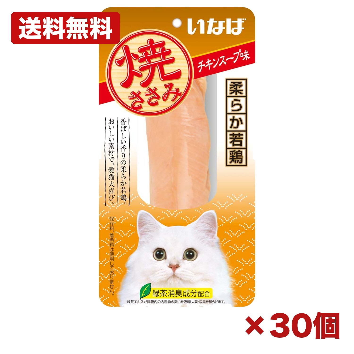 【30個書き割り】いなば愛玩動物ボンネット いなば 焼ささみ 意気地無し吸いもの味 1本 qys-06 猫用 お兄ちゃん キャットスナック ささみ 若鶏当て嵌める ほぐし手合い 成猫用 個荷造り 食べきり 30g 緑茶抽出エキス組みあわせる まとめ買い 御勤め用 日装置 疲労困憊品 常備用