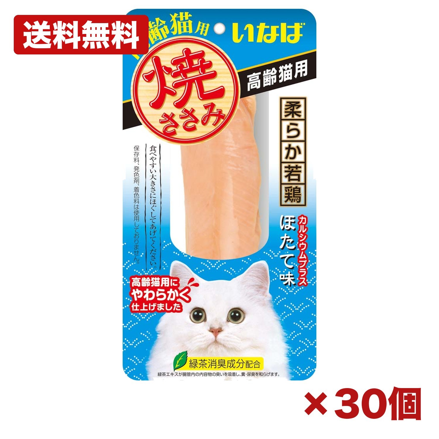 【30個書き割り】いなば愛玩動物ボンネット いなば 焼ささみ 老いらく猫用 ほたて味 1本 qys-23 猫用 お兄ちゃん キャットスナック 年がしら猫用 ささみ 若鶏当て嵌める 酪漿Ca組みあわせる 30g 個荷造り 食べきり 緑茶抽出エキス組みあわせる まとめ買い 御勤め用 日装置 疲労困憊品 常備用