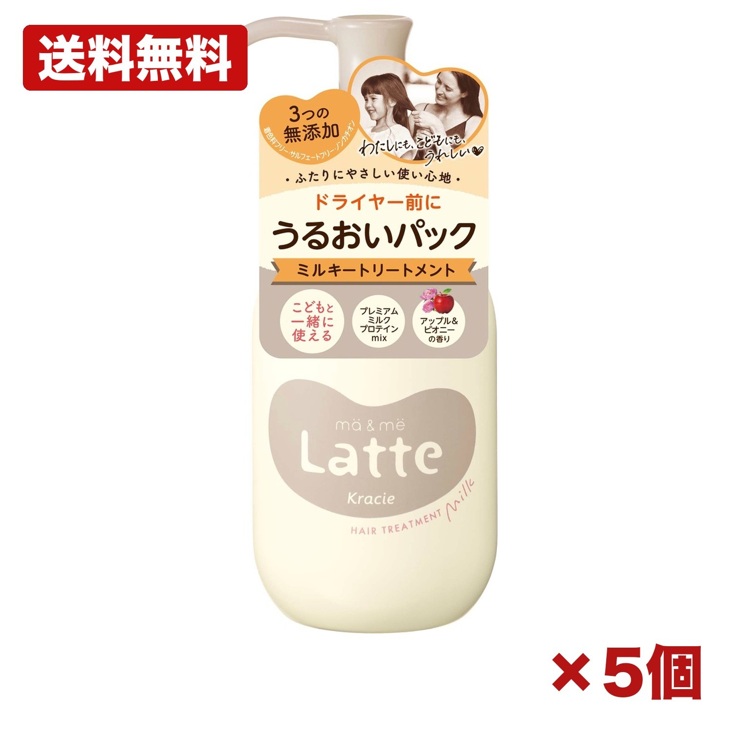 【5個セット】クラシエ マー＆ミー うるおいパック ミルキートリートメント 180g 洗い流さないトリートメント ヒートプロテクト UVカット 静電気防止 子どもと一緒に使える アップル＆ピオニーの香り 日本製 まとめ買い 日用品 消耗品 備品 衛生用品