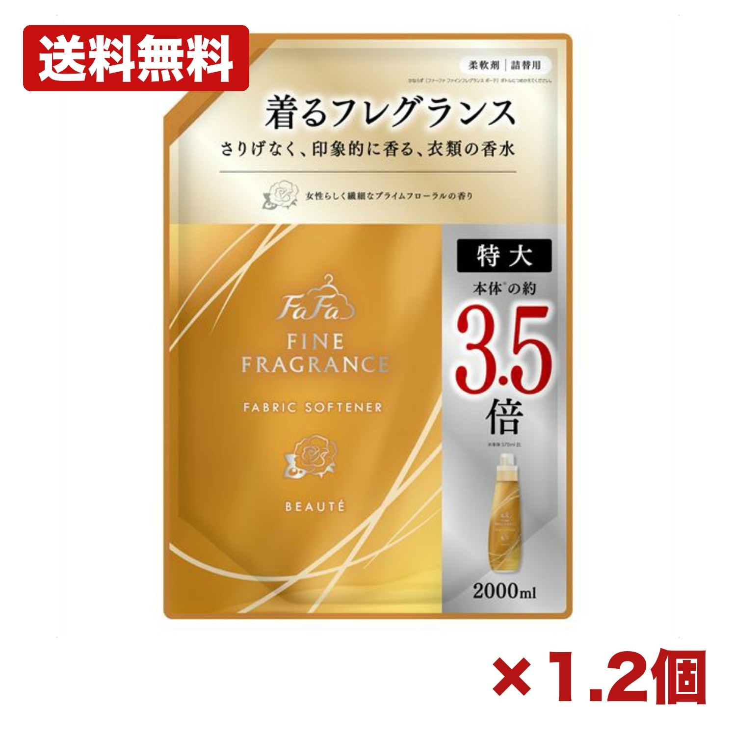 【1個・2個セット】nsファーファジャパン ファーファファインフレグランスボーテ 本体 570ml 柔軟剤 衣料用 洗濯用 プレミアム柔軟剤 抗菌 防臭 プライムフローラル 芳香 日本製 部屋干し 家庭用 日用品 まとめ買い 業務用 消耗品 常備用