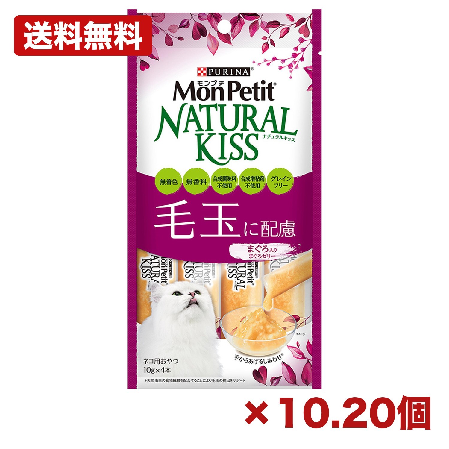 【10個・20個セット】ネスレ モンプチ ナチュラルキッス 毛玉に配慮 まぐろ入りまぐろゼリー 10g×4本 猫用おやつ ウェットフード グレインフリー 無着色 無香料 スティックタイプ 食物繊維配合 まとめ買い 業務用 日用品 消耗品 常備用