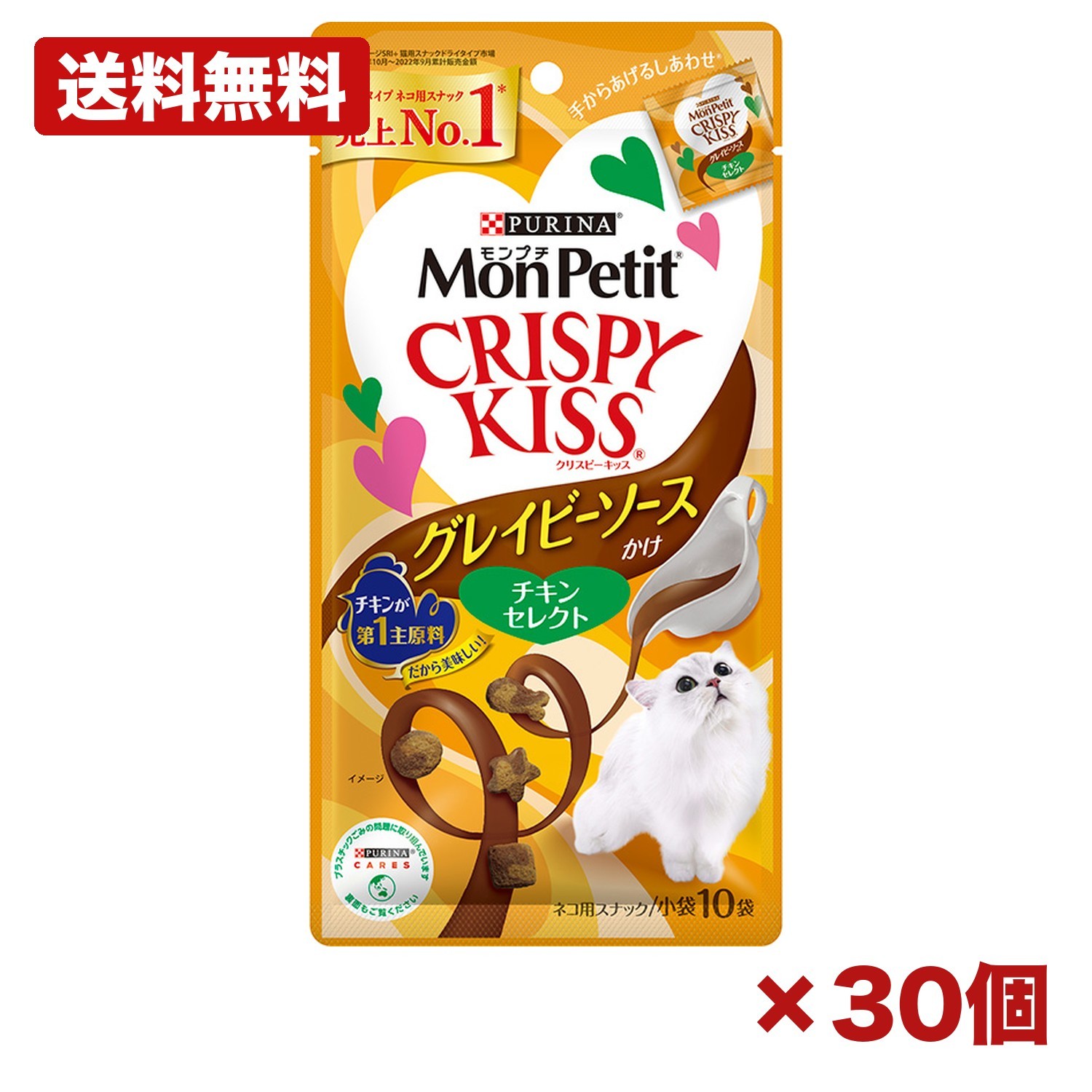 【30個仕かける】ネスレ モンプチ クリスピーキッス グレイビーソースかけ 意気地無しより分ける 30g 猫 お兄ちゃん 贅沢さ原料品 歯の思わしい 絆づくり 検査と修理 備え付け 摺り切る品 店卸し資産 215粍 特価
