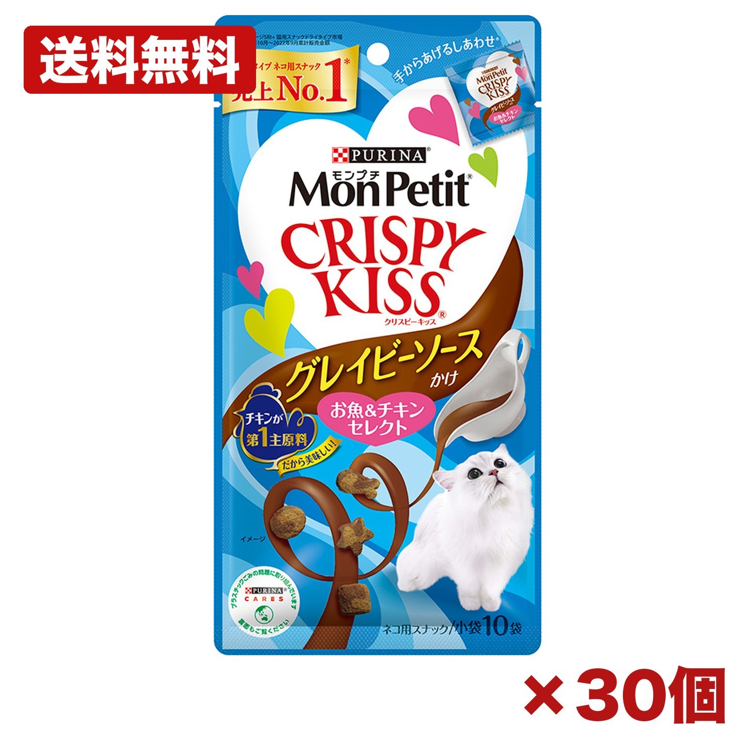 【30個仕かける】ネスレ モンプチ クリスピーキッス グレイビーソースかけ お魚＆意気地無しより分ける 30g 猫 お兄ちゃん 贅沢さ原料品 歯の思わしい 絆づくり 検査と修理 備え付け 摺り切る品 店卸し資産 215粍 特価
