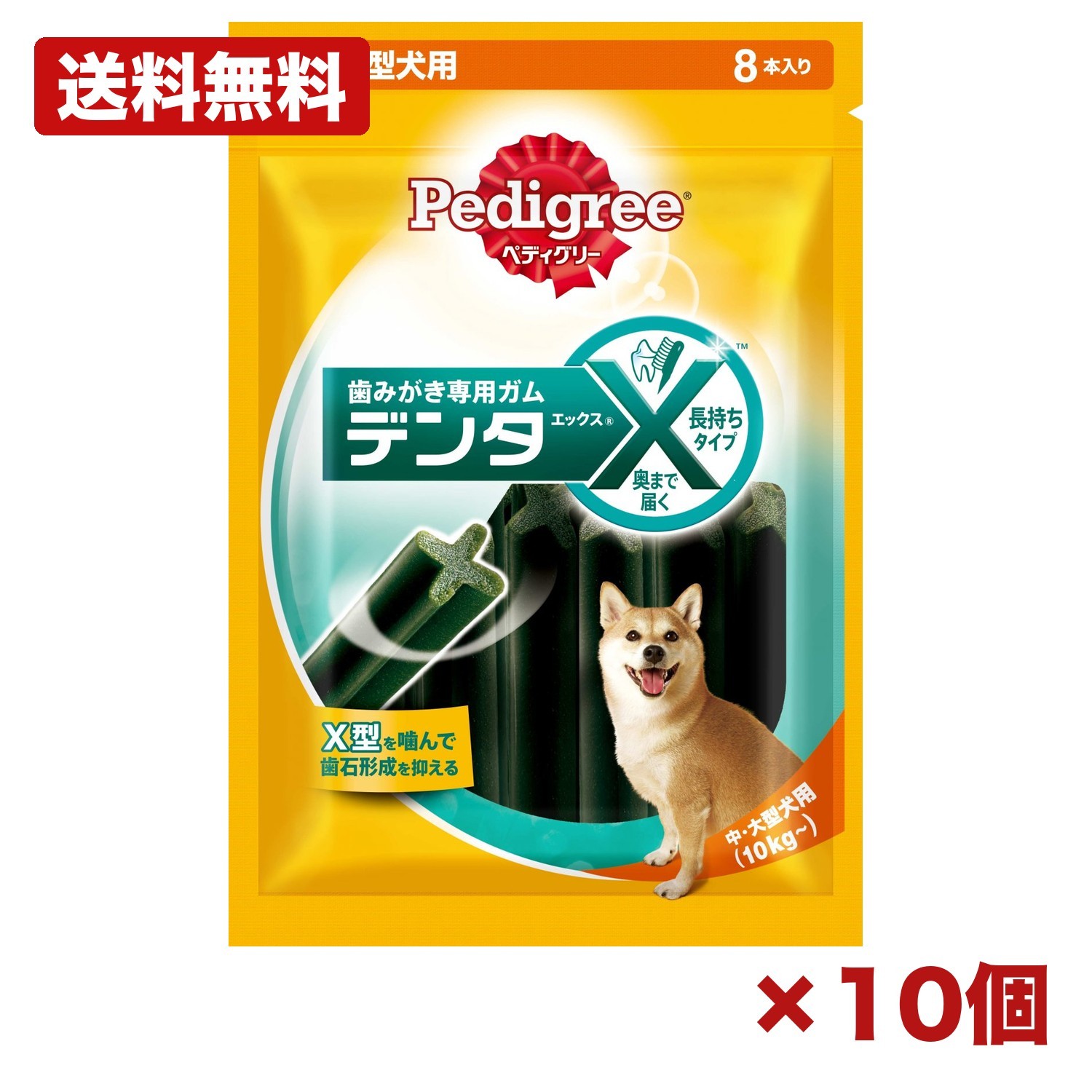 【10個仕掛ける】マース ぺディグリー デンタエックス 中 大型犬用 レギュラー 8本入 犬用 デンタルガム 歯磨きチュインガム 成犬用 歯石打つ手 口臭世話をする 70キロカロリー/1本 緑茶抽き出し物練りあわせる x型心積もり 愛玩動物お兄ちゃん まとめ買い お役目用 日設備 摺り切る品 常備用