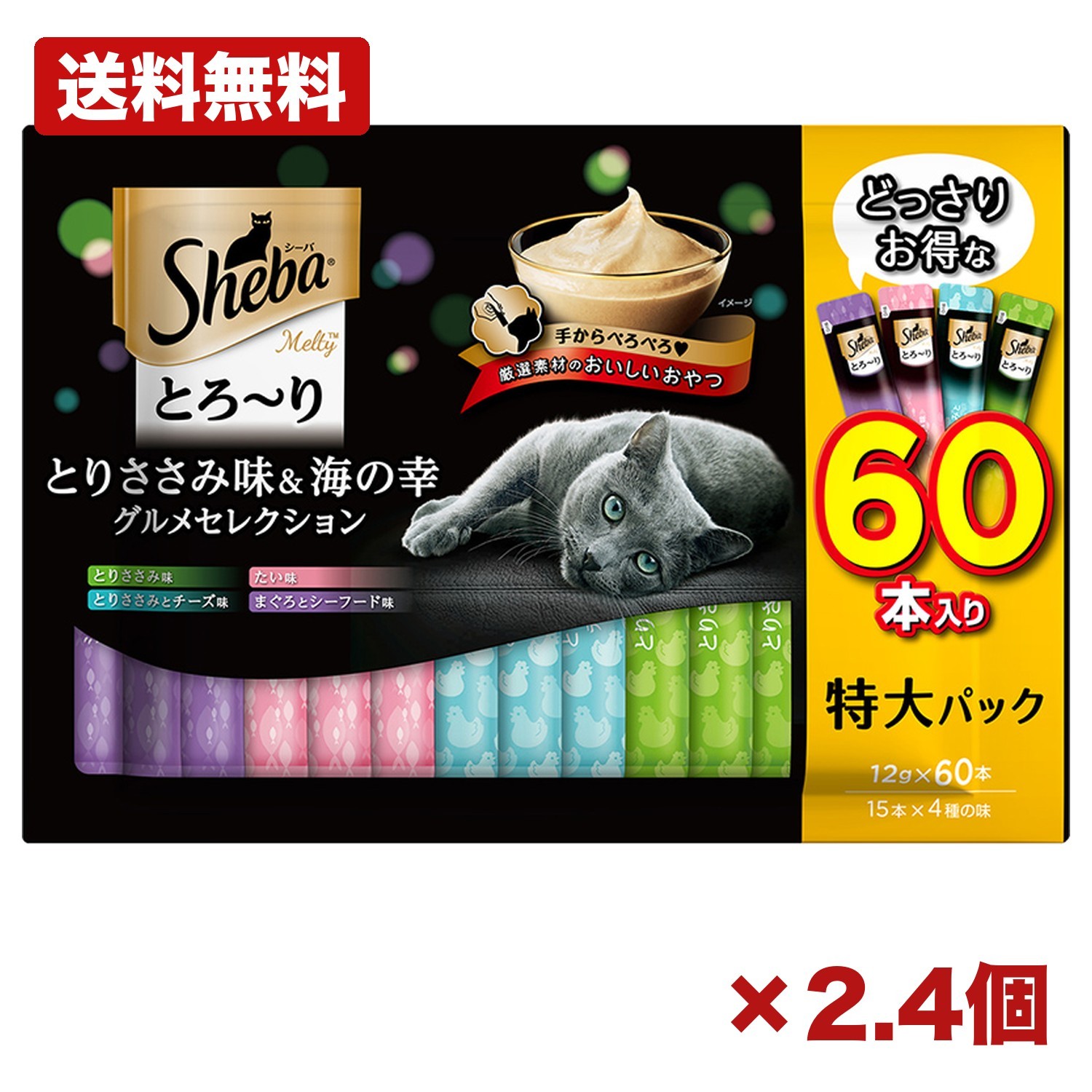 【2個・4個仕掛ける】マース シーバ とろーりメルティ とりささみ味 海の幸食い道楽選りぬき 12g×60p 猫用お兄ちゃん 情の籠もったボンネット 大静電容量 突っ支い棒 個荷拵え 4種アソート かつお たい まぐろ 乾酪 トッピング 軽い食事 まとめ買い お役目用 日設備 摺り切る品 常備用 せっ生設備