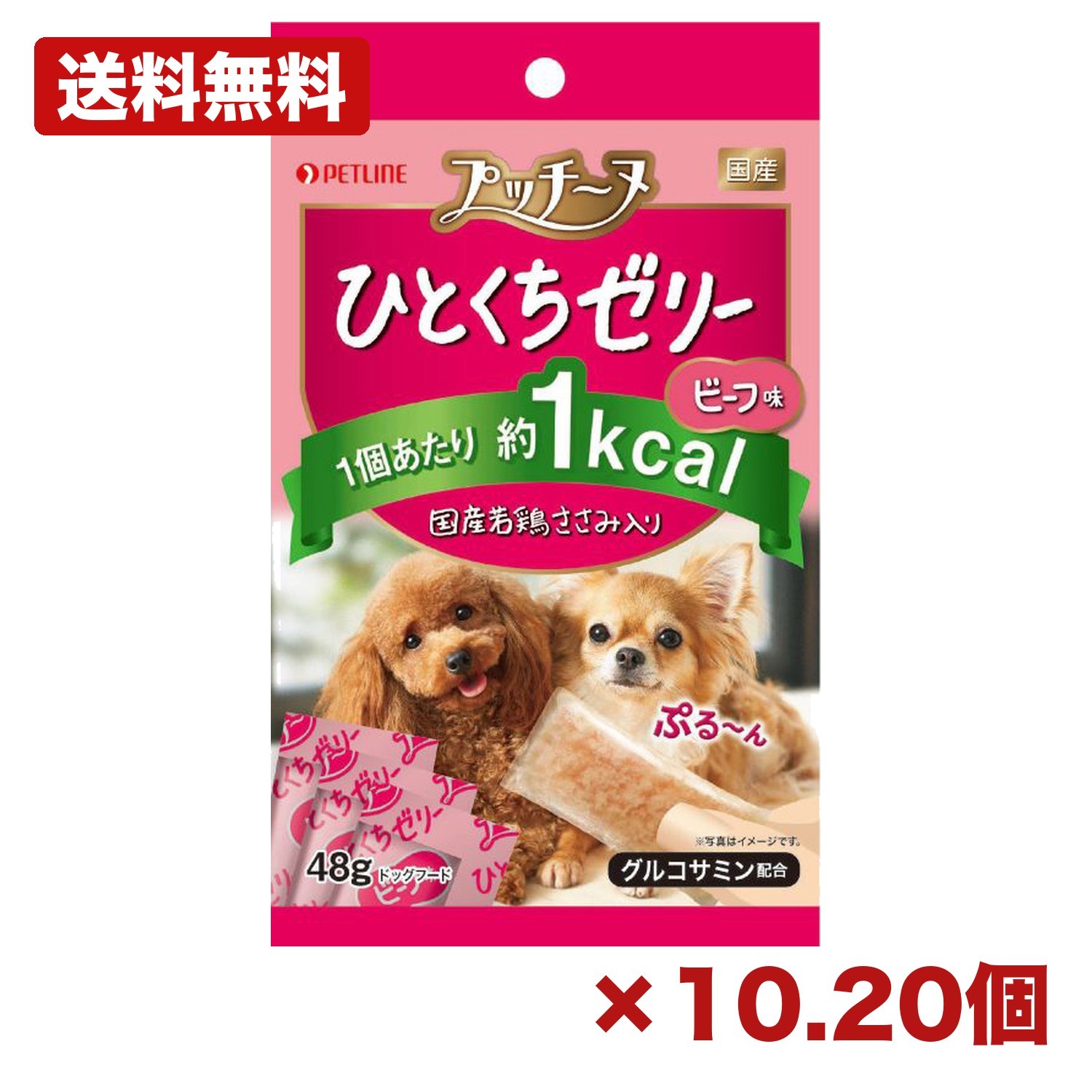 【10個・20個セット】ペットライン プッチーヌ ひとくちゼリー 国産若鶏ささみ入りビーフ味 48g 犬用おやつ ゼリータイプ 個包装 水分補給 小型犬用 1個約1kcal 体重管理 間食 まとめ買い 業務用 日用品 消耗品 常備用