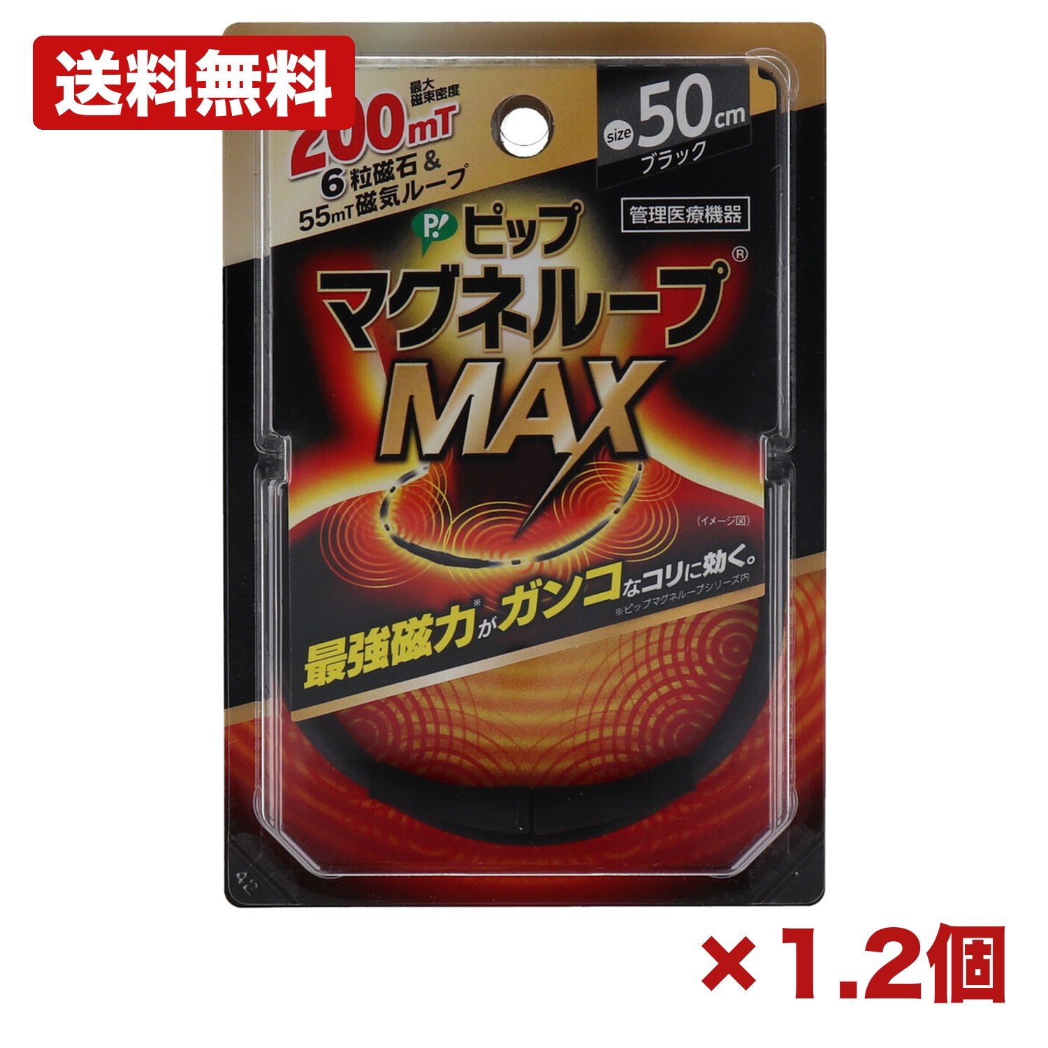 【1・2個仕掛ける】ピップ マグネループMAX 黒いこと 50糎