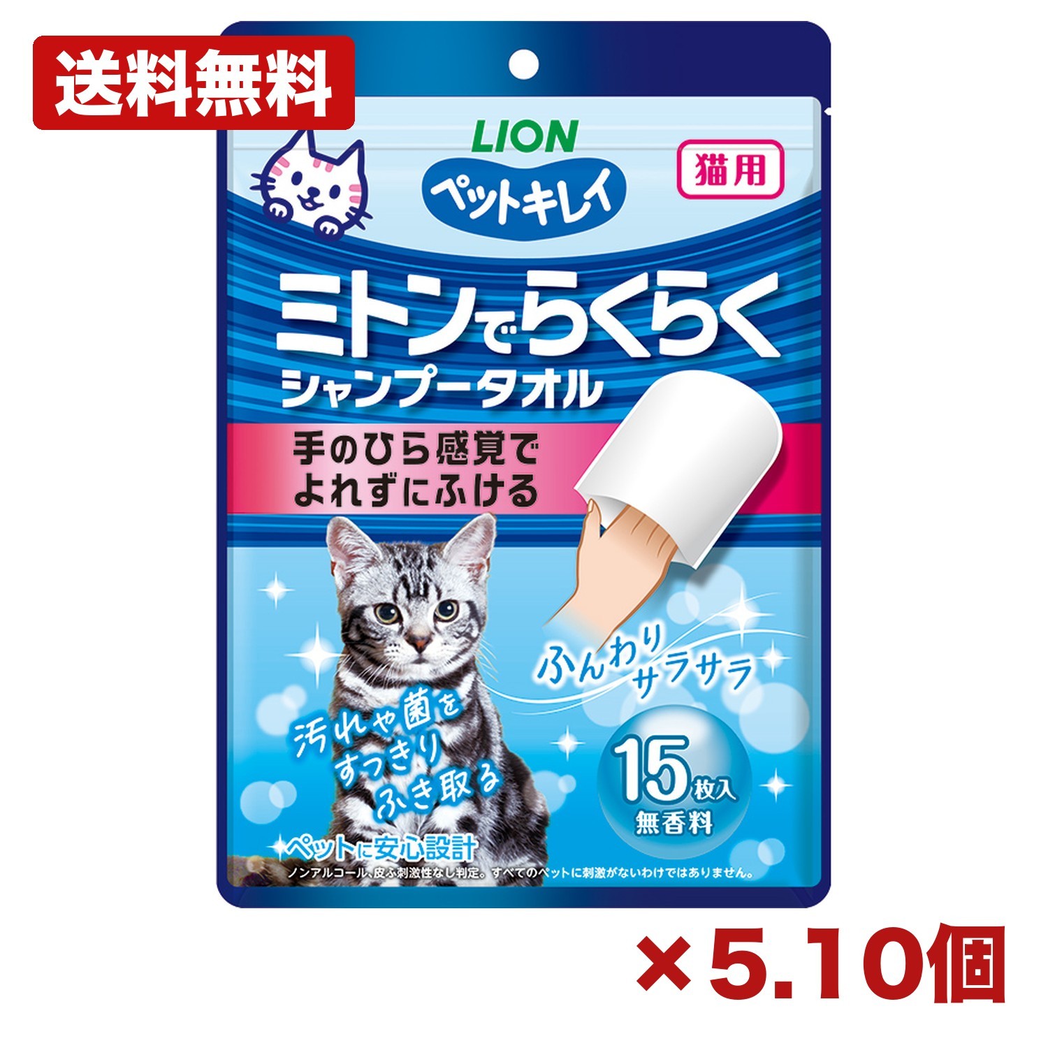 【5個・10個セット】ライオン ペットキレイ ミトンでらくらくシャンプータオル 猫用 無香料 15枚入 ボディケア ウェットシート ノンアルコール 厚手 不織布 介護用 汚れ落とし 消臭 皮脂ケア 日常ケア まとめ買い 業務用 日用品 消耗品 衛生用品 常備用 備品