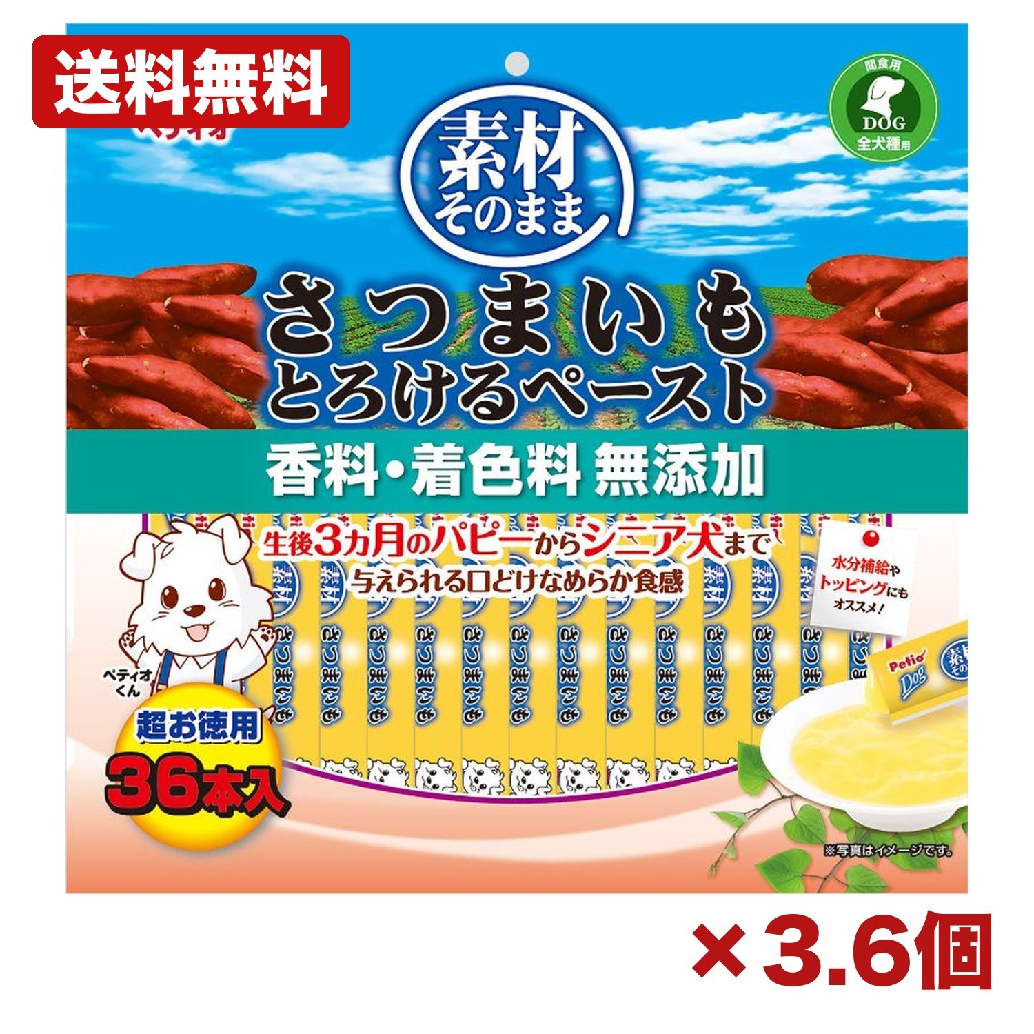 【3個・6個書き割り】ペティオ 原料品そのまま さつまいも とろけるペースト剤 36本入 犬用お兄ちゃん ペースト剤手合い 大静電容量 突っ支い棒 個荷造り 無芳ばしさ 無染めつける さつまいも100％ トッピング 氷る可 温め可 パピー 年がしら犬 まとめ買い 御勤め用 日装置 疲労困憊品 常備用