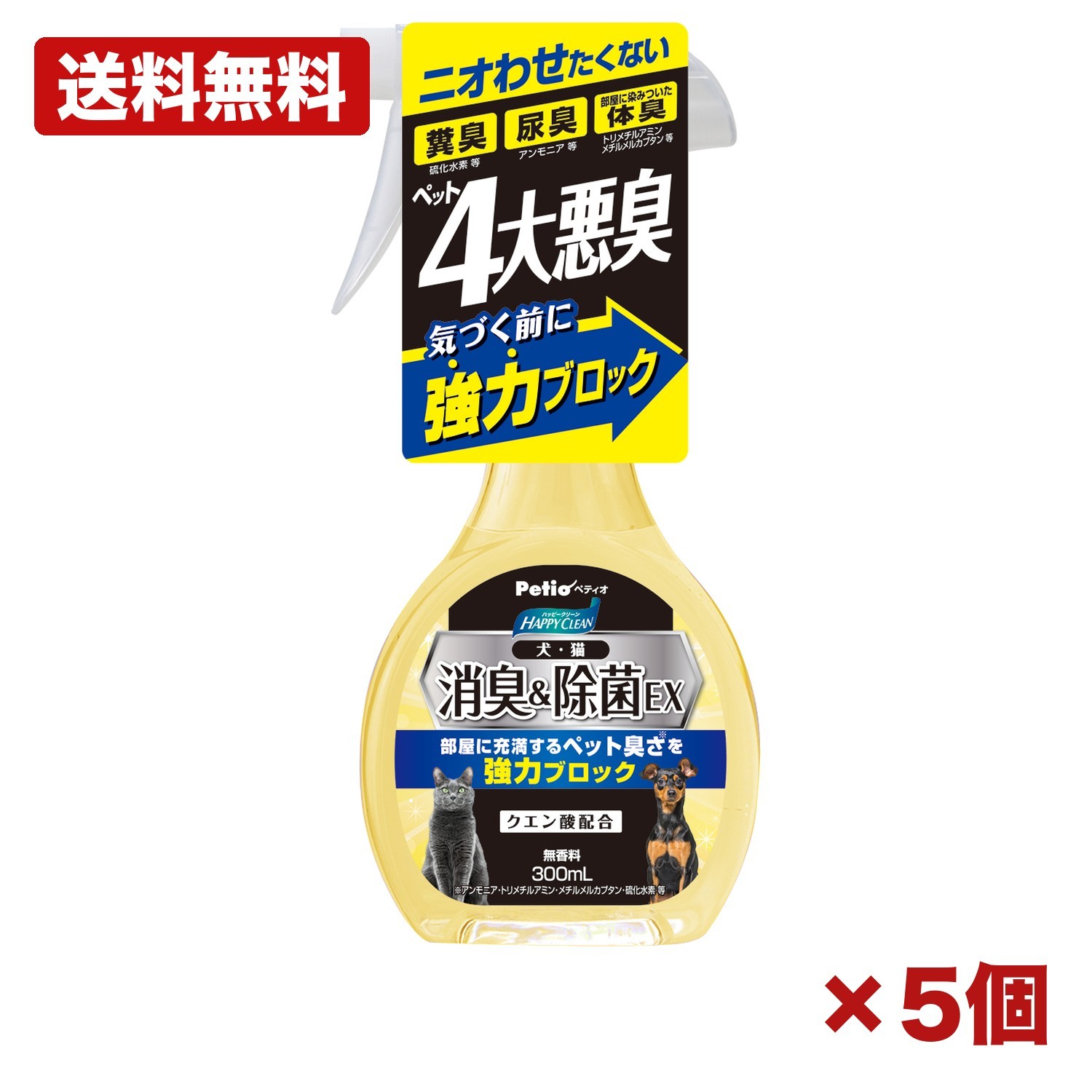 【5個セット】ペティオ ハッピークリーン 犬・猫ペット臭さ 消臭＆除菌EX 300ml 消臭スプレー 4大悪臭ブロック アンモニア対策 除菌 空間消臭 無香料 天然成分 掃除 清潔 メンテナンス 備品 消耗品 ストック 230mm 特価