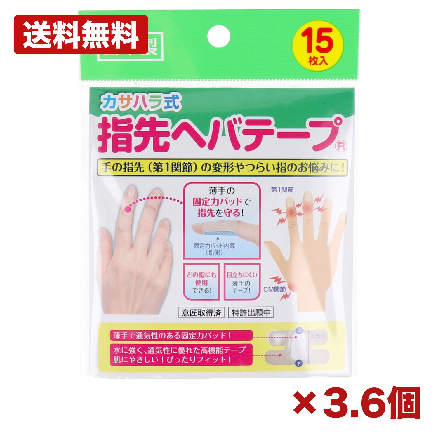 【3・6個書き割り】ミノウラ カサカラ式 指さきヘバテープ 15枚入