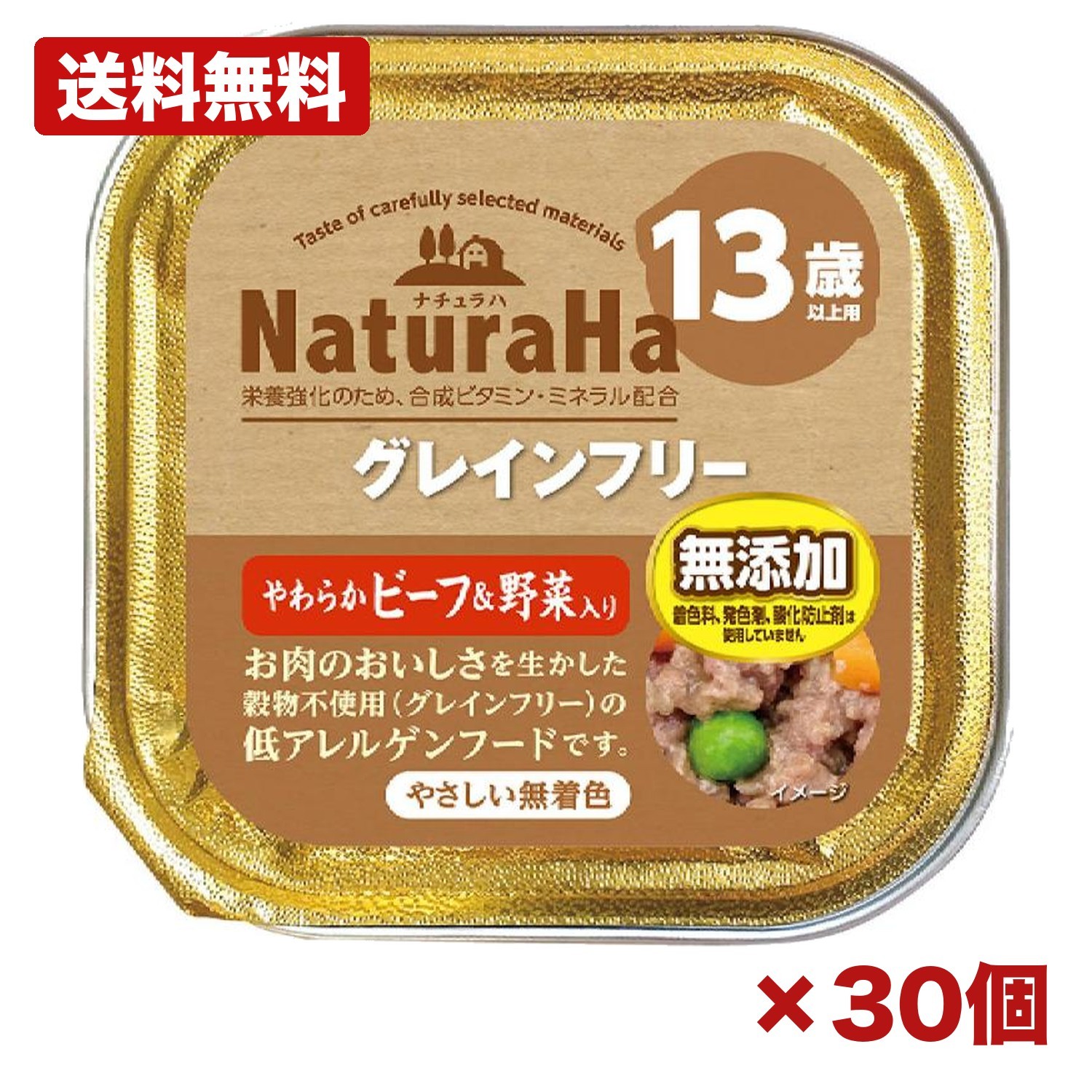 【30個セット】マルカン サンライズ ナチュラハ グレインフリー やわらかビーフ＆野菜入り 13歳以上用 100g 犬用 ウェットフード 総合栄養食 シニア犬用 穀物不使用 保存料無添加 酸化防止剤無添加 食物繊維配合 グルコサミン配合 オーストリア産 まとめ買い 業務用 常備用