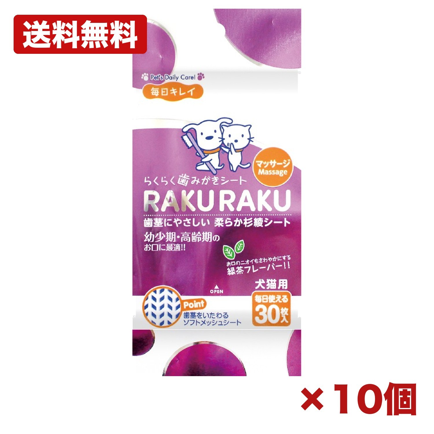 【10個セット】株式会社スーパーキャット newらくらく歯みがきシート マッサージ 30枚入 cs-08 犬猫用 デンタルシート 歯みがきシート 緑茶フレーバー 口臭ケア 指巻きタイプ 約150×200mm ペット用品 まとめ買い 業務用 日用品 消耗品 常備用