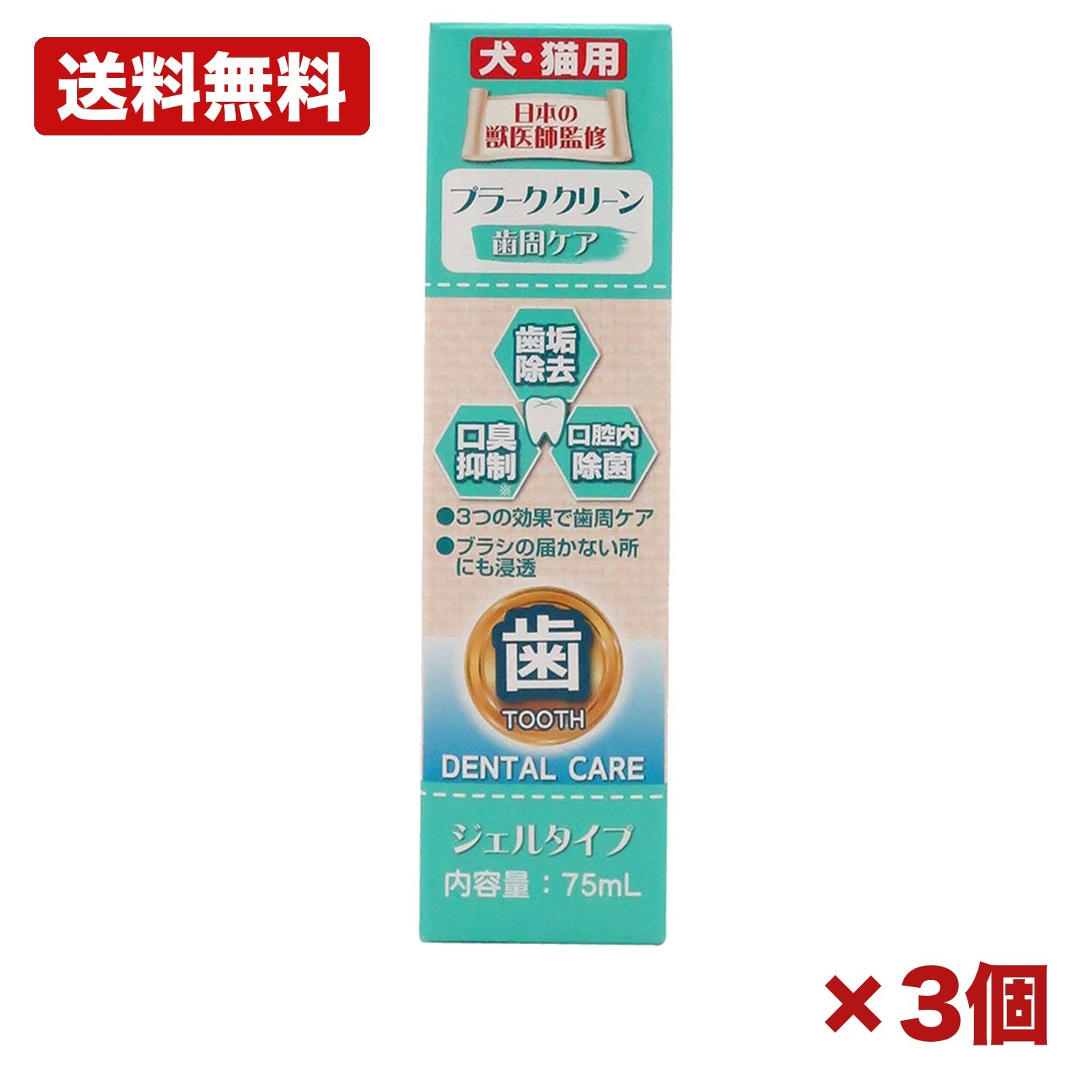 【3個セット】ニチドウ dr.pro プラーククリーン 業務用 75ml ジェルタイプ 犬用 デンタルケア 歯磨きジェル 歯周ケア 歯垢ケア 口臭ケア 口腔ケア 濃縮タイプ チューブ 国産 日本製 ペットケア用品 まとめ買い 業務用 日用品 消耗品 常備用 衛生用品