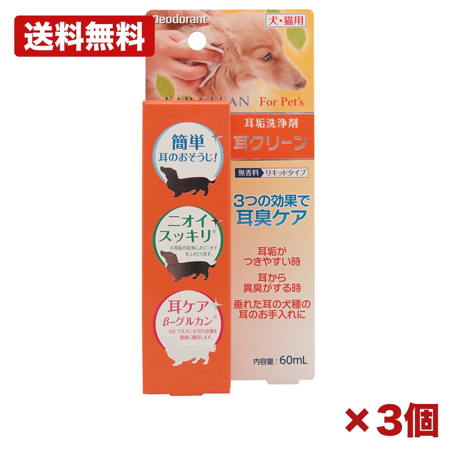 【3個セット】ニチドウ 耳クリーン 犬用 耳ケア用品 60ml イヤークリーナー 耳掃除 耳垢ケア たれ耳 犬種対応 異臭対策 お手入れ 茶葉エキス配合 βグルカン配合 液体タイプ 国産 日本製 ペットケア用品 まとめ買い 業務用 日用品 消耗品 常備用 衛生用品