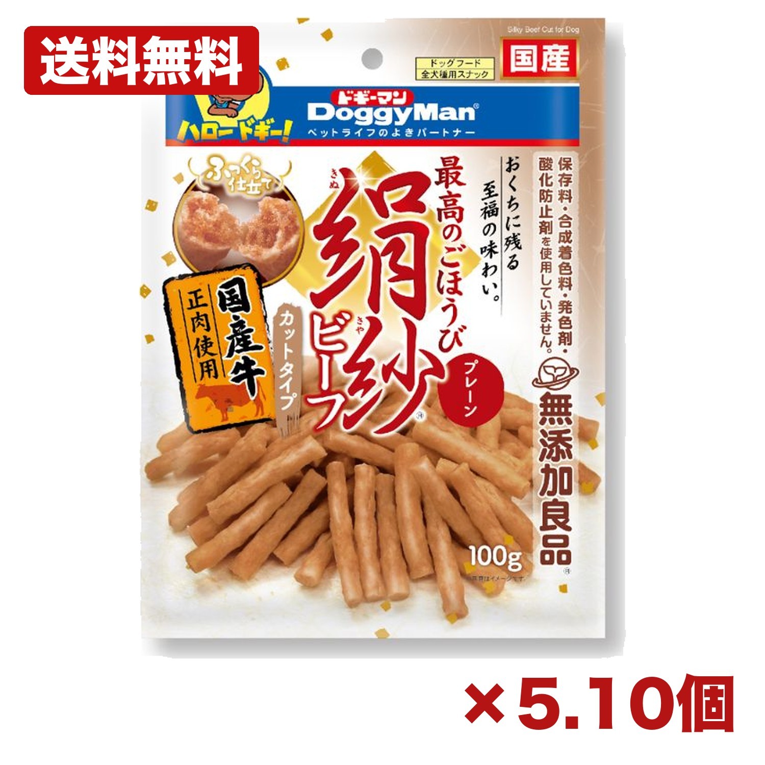 【5個・10個セット】ドギーマンハヤシ 絹紗ビーフ カットタイプ プレーン 100g 犬用おやつ 国産牛正肉使用 やわらかカット ごほうび 間食 トレーニング ドッグフード まとめ買い 業務用 日用品 消耗品 常備用