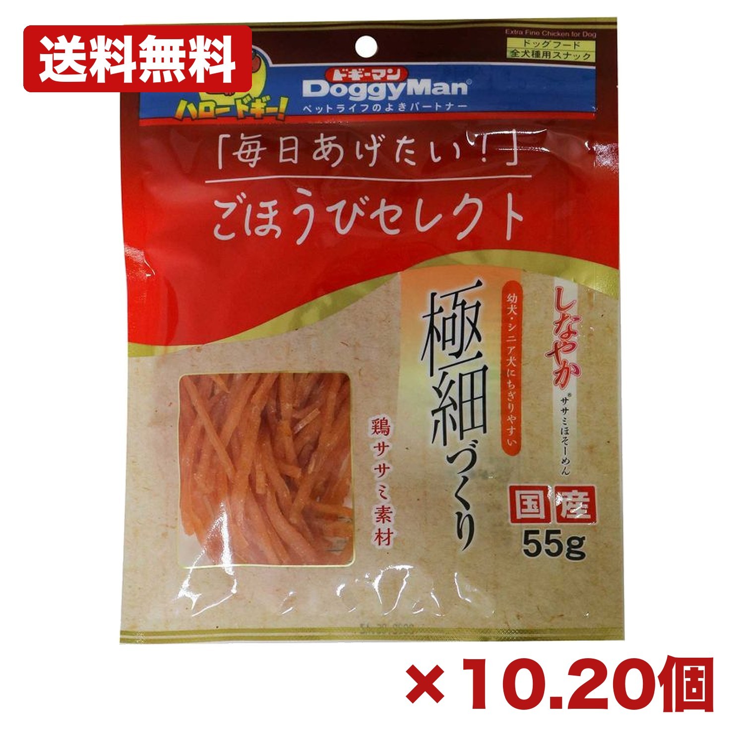 【10個・20個仕掛ける】ドギーマンハヤシ ごほうびより分ける 心ゆかしいササミほそーめん 55g 犬用お兄ちゃん 国産 ササミスナック 細切り印字機 セミモイスト 低脂肪組織 低キロカロリー 幼犬 老いらく犬 軽い食事 トリーツ まとめ買い お役目用 日設備 摺り切る品 常備用 せっ生設備