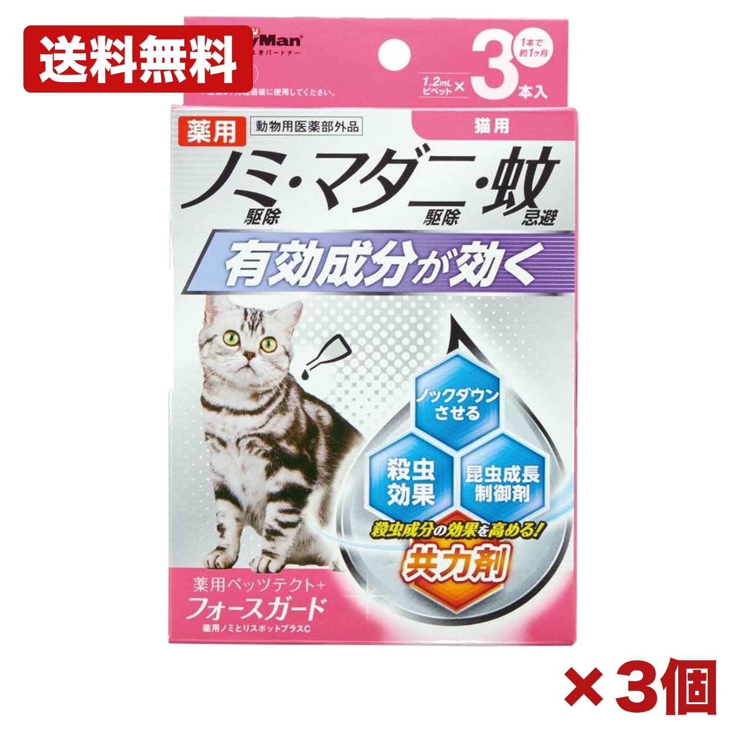 【3個セット】ドギーマンハヤシ 薬用ペッツテクト＋フォースガード 猫用 3本入 猫用 スポット剤 滴下式 ノミ駆除 マダニ殺虫 蚊忌避 医薬部外品 4種混合成分 バリア効果 1ヶ月持続 日本製 メンテナンス 備品 消耗品 ストック 165mm 特価