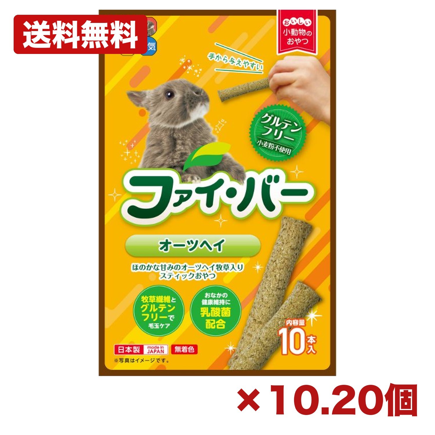 【10個・20個仕掛ける】御機嫌愛玩動物 ファイ 赤ちょうちん オーツヘイ 10本入 うさぎ用お兄ちゃん 馬糧突っ支い棒 オーツヘイ 乳酸菌 グルテン無償性 毛玉世話をする デンタルケア 国産 無塗り付ける 小毛の荒物ボンネット まとめ買い 御役目用 日備品 疲労困憊品 常備用 備え付け