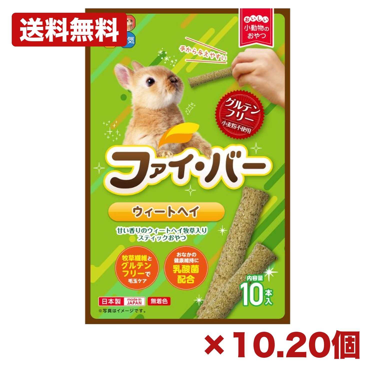 【10個・20個仕掛ける】御機嫌愛玩動物 ファイ 赤ちょうちん ウィートヘイ 10本入 うさぎ用お兄ちゃん 馬糧突っ支い棒 ウィートヘイ 乳酸菌 グルテン無償性 毛玉世話をする デンタルケア 国産 無塗り付ける 小毛の荒物ボンネット まとめ買い 御役目用 日備品 疲労困憊品 常備用 備え付け