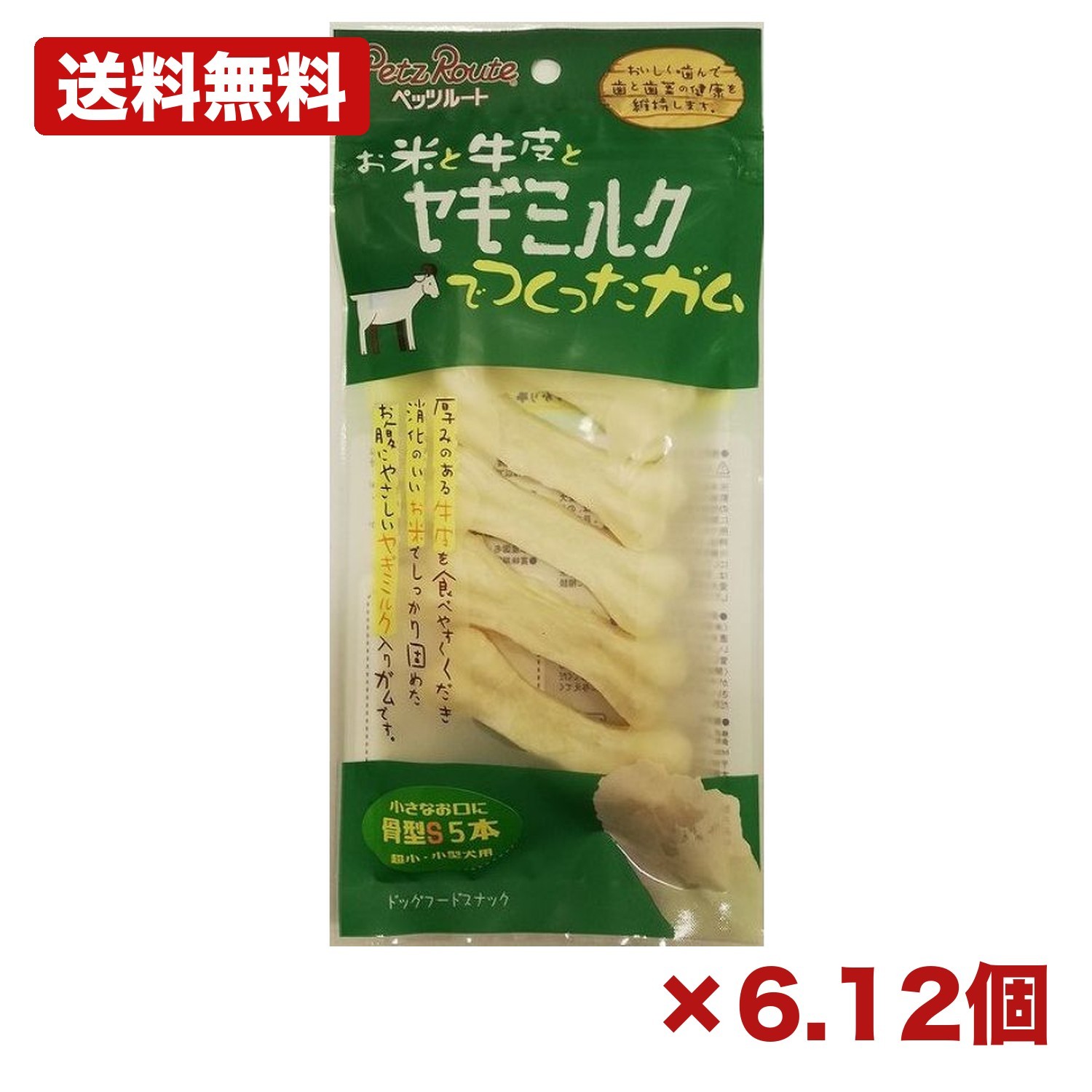 【6個・12個仕掛ける】ペッツルート お米と牛革と野羊市乳でつくったチュインガム 骨型 s 5本 犬用お兄ちゃん ドッグガム デンタルガム 牛革チュインガム 野羊市乳 米粉 捉え所のない印字機 歯磨き 小型犬 超小型犬 愛玩動物ボンネット まとめ買い お役目用 日設備 摺り切る品 常備用 備え付け