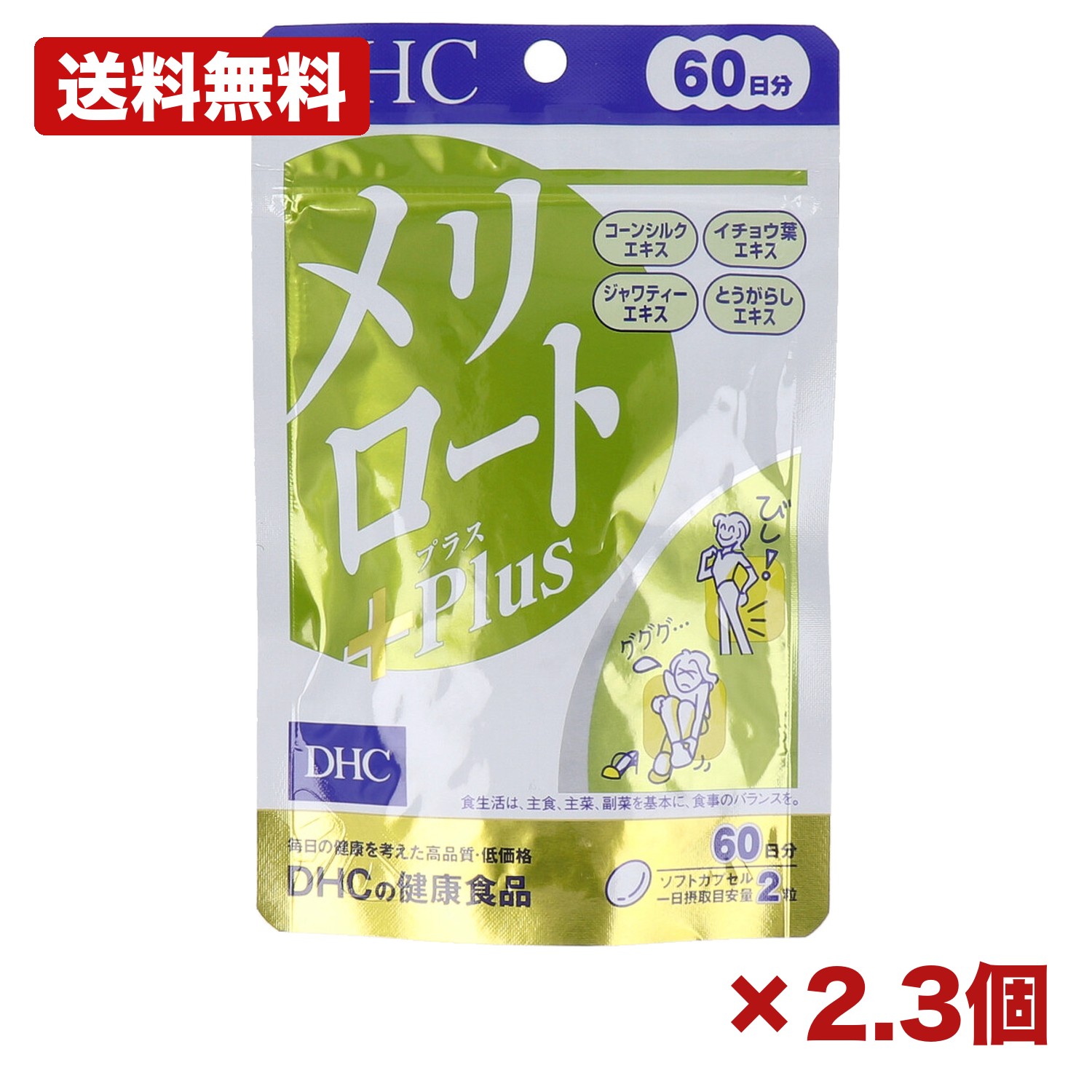 【2・3個セット】DHC メリロートPlus 60日分 120粒入