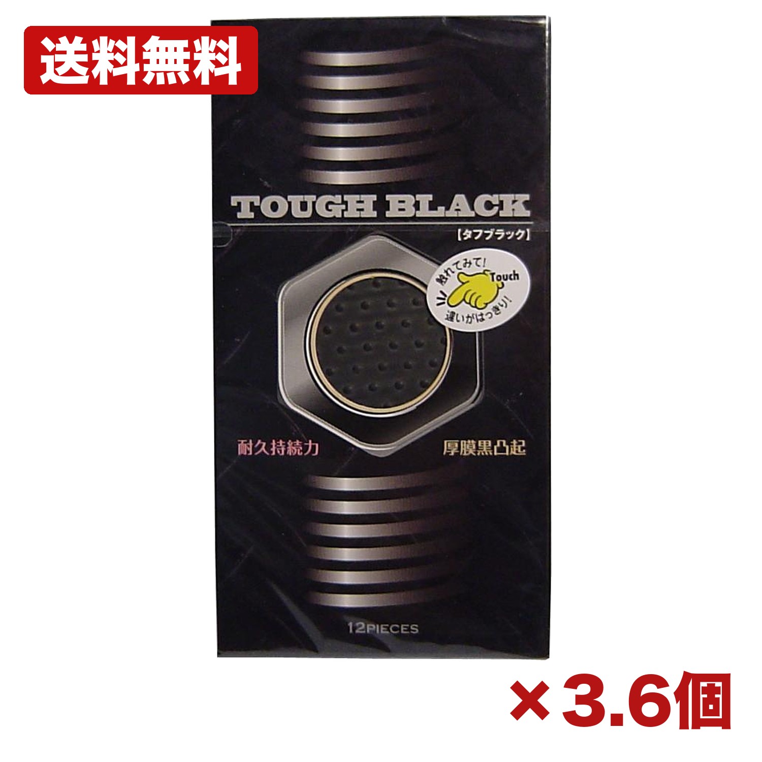 【3・6個セット】ジャパンメディカル タフブラック 厚膜黒凸起コンドーム 12個入