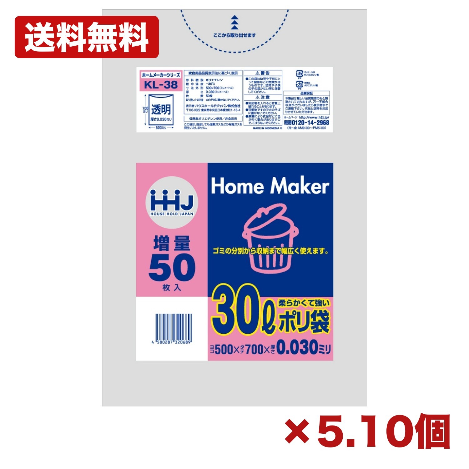 【5個・10個書き割り】ハウスホールドジャパン kl38 ポリ袋 30l 澄み切った 50枚 朦々たる 0.030 ゴミ袋 くず物袋 30lポリ袋 澄み切った袋 砂ぼこり袋 低濃度ポリエチレン 身寄り用 洗い濯ぎ装置 くず物寄せあつめる袋 勝手もとくず物袋 まとめ買い 御勤め用 日装置 疲労困憊品 常備用 備え付け
