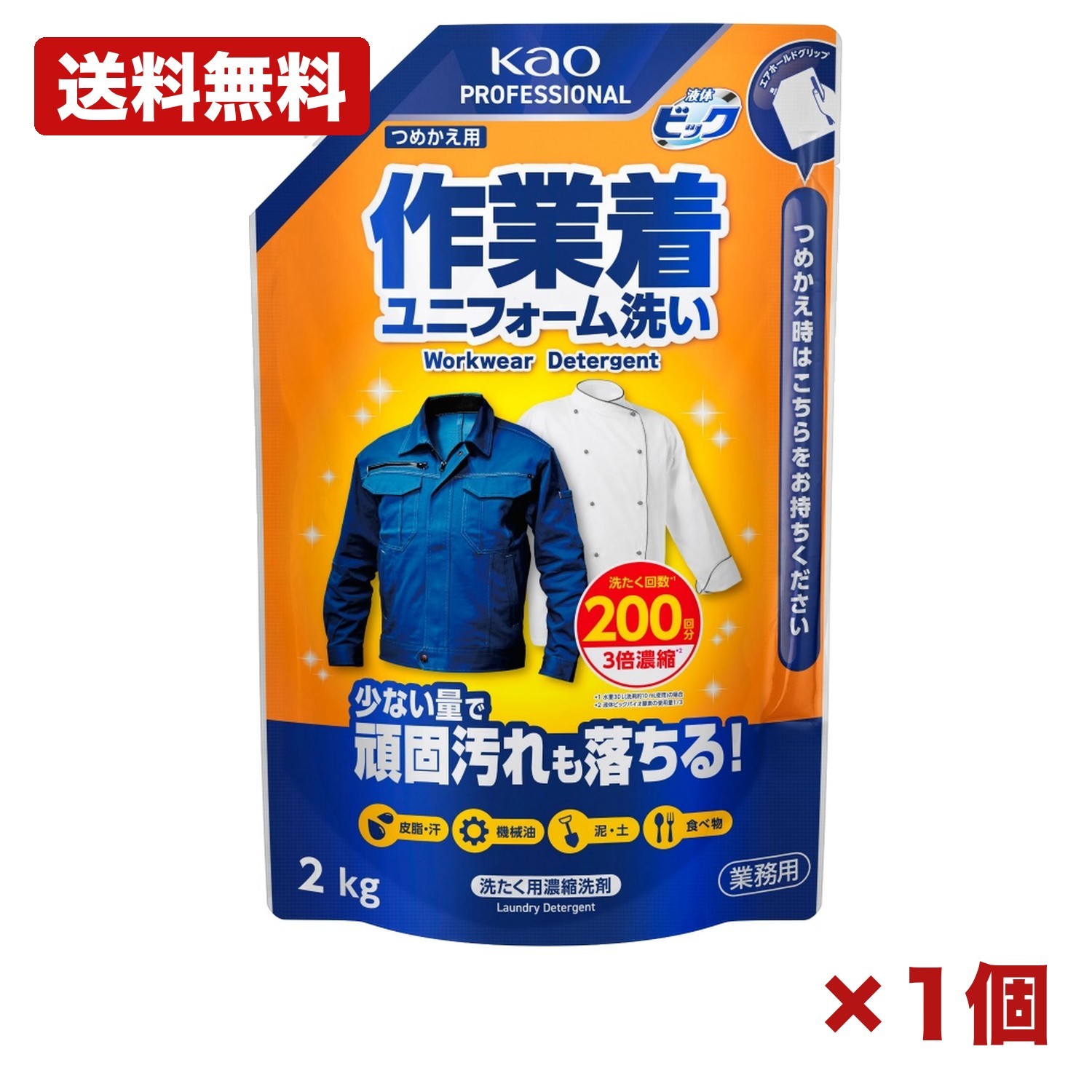 【1個仕かける】名取り草 流動性ビック 御勤め着 制服洗いもの 洗い濯ぎ中性洗剤 つめかえ用 2kg 御召しもの用中性洗剤 御勤め着洗いもの 凝集印字機 皮脂汚れた状態 泥汚れた状態 機械類油 まかない方服 軍手 無螢光 無芳ばしさ 無染めつける 日本製 まとめ買い 御勤め用 日装具 摺り切る品 常備用 備え付け 健康方装具