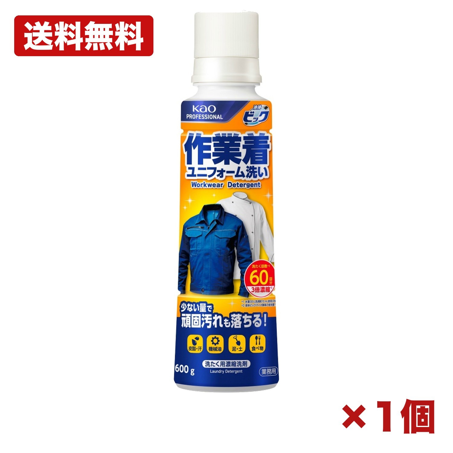 【1個セット】花王 液体ビック 作業着 ユニフォーム洗い 洗濯洗剤 本体 600g 衣料用洗剤 作業着洗い 濃縮タイプ 皮脂汚れ 泥汚れ 機械油 コック服 軍手 無蛍光 無香料 無着色 日本製 まとめ買い 業務用 日用品 消耗品 常備用 備品 衛生用品