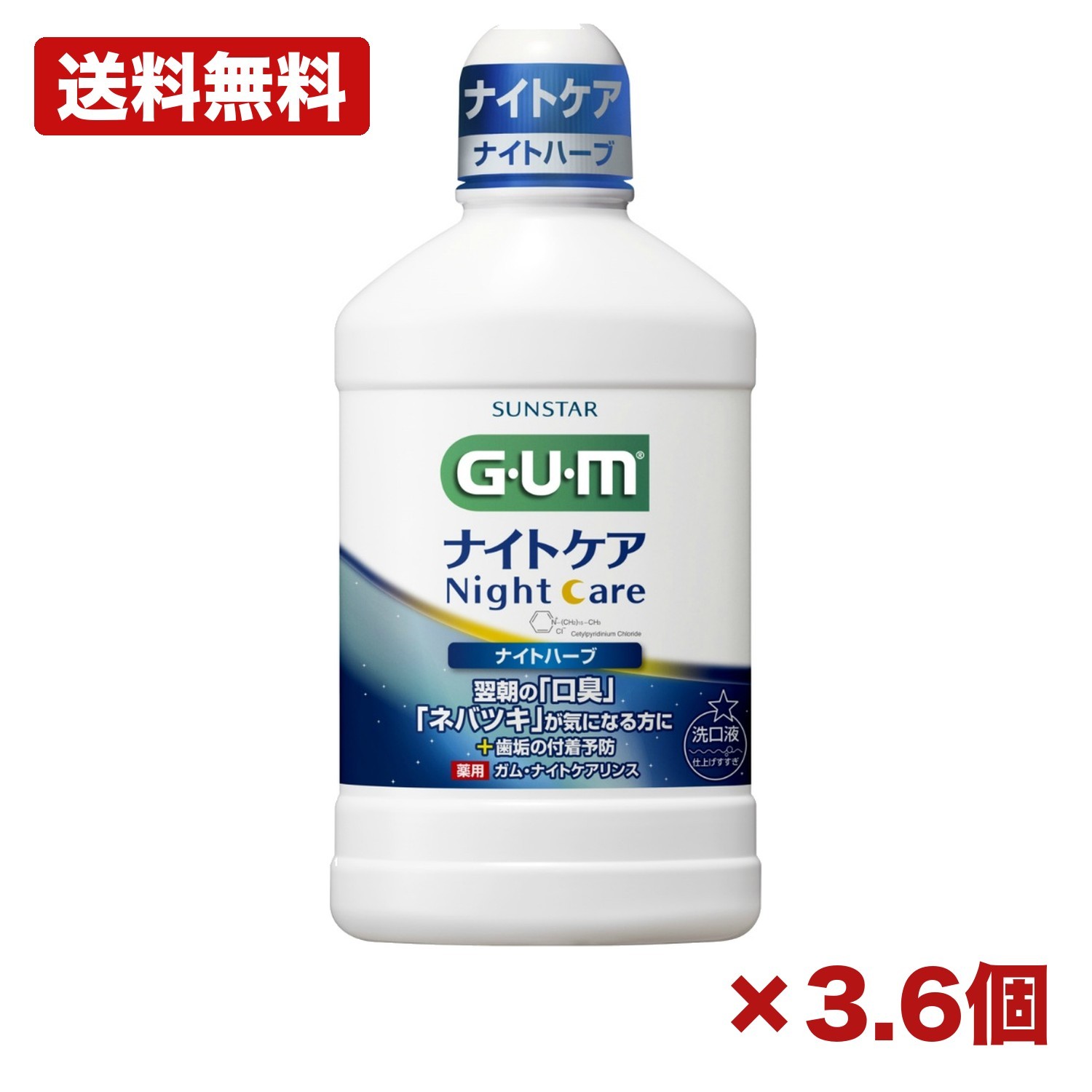 【3個・6個セット】サンスター ガム ナイトケアリンス ナイトハーブタイプ 450ml 洗口液 マウスウォッシュ 口臭ケア オーラルケア 薬用リンス 歯肉炎予防 歯垢対策 口内洗浄 就寝前ケア 家庭用 オフィス用 施設用 まとめ買い 業務用 日用品 消耗品 常備用 衛生用品