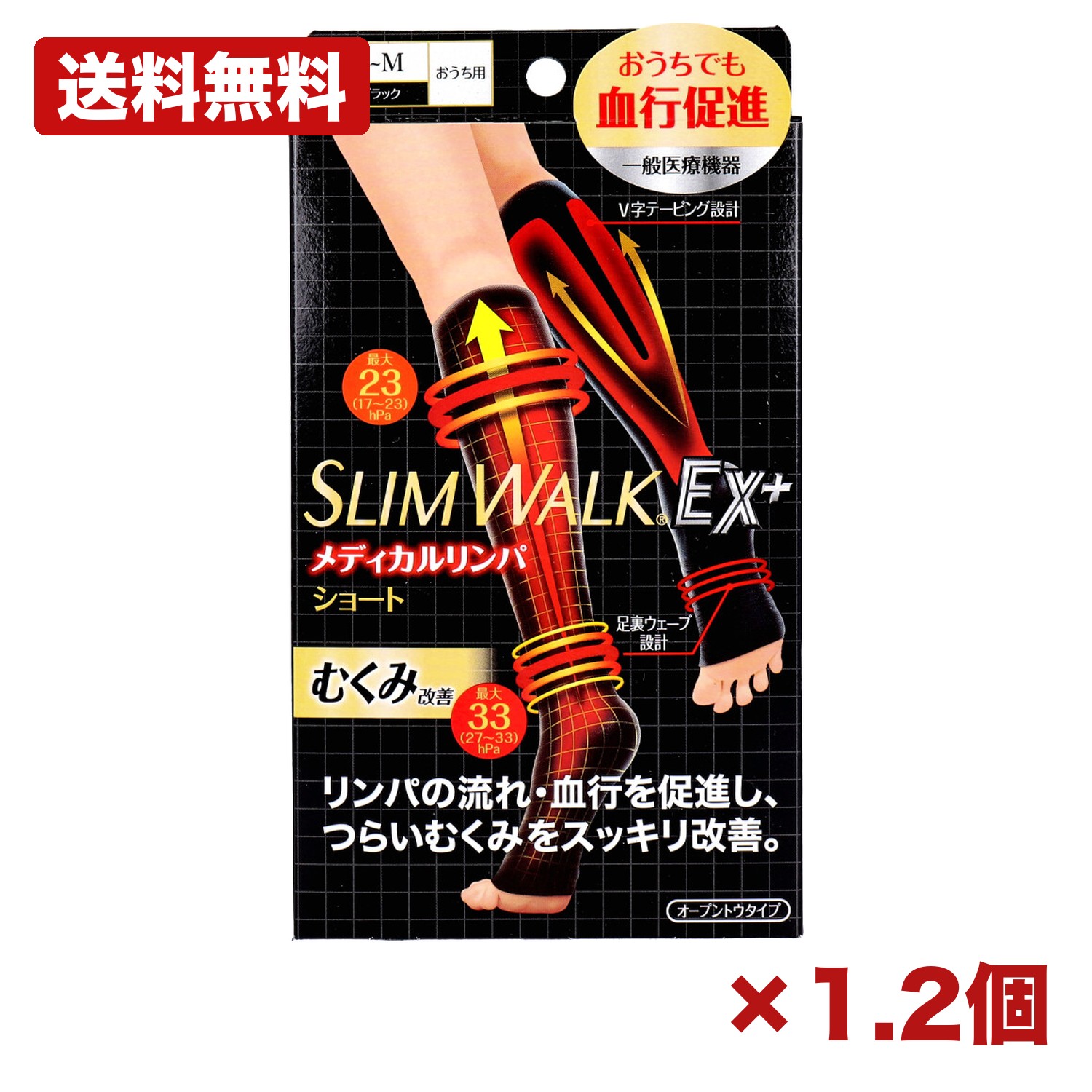 【1・2個セット】ピップ スリムウォーク メディカルリンパショート オープントウタイプ おうち用 ブラック S-Mサイズ 4,673円