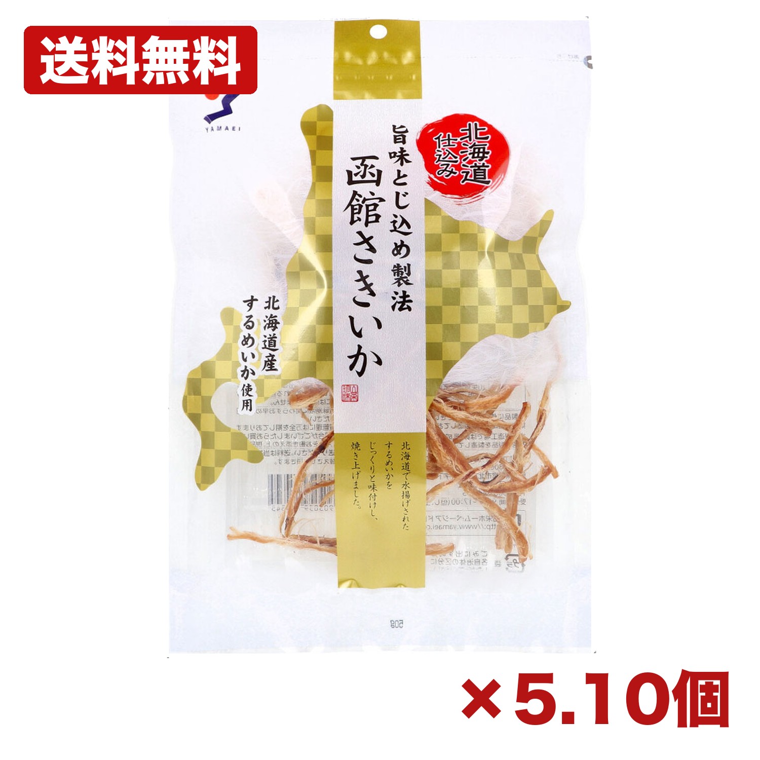 【5・10個セット】山栄食品工業 北海道仕込み 旨味とじ込め製法 函館さきいか 50g