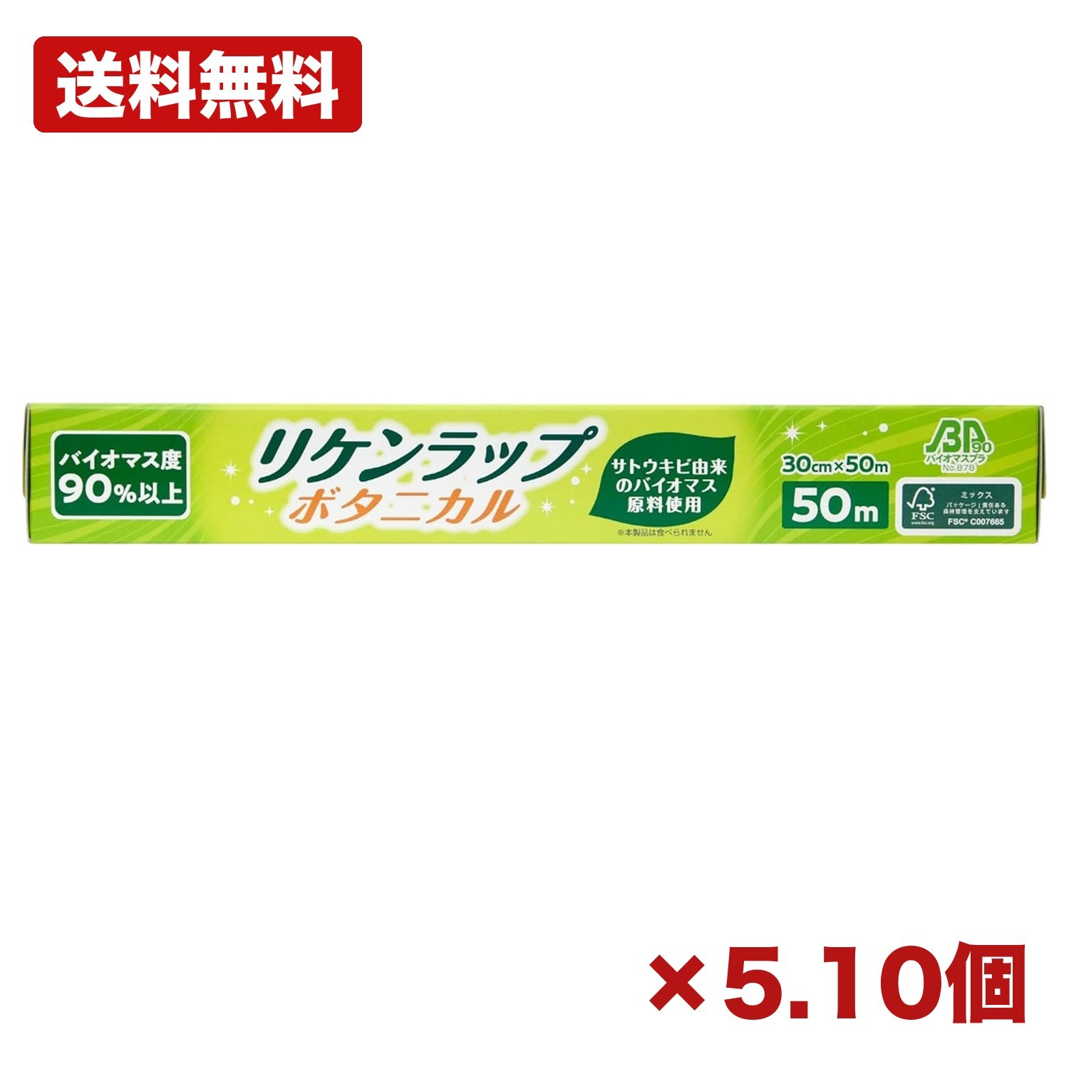 【5個・10個書き割り】リケンファブロ リケンラップボタニカル 食料雑貨類用一回り 30cm×50m 勝手もと一回り 保護すること一回り 膳立て用一回り 食料雑貨類保護すること 勝手もと装置 バイオ集合体原料品 草木謂われ因縁 ポリエチレン 身寄り用 勝手もと装置 まとめ買い 御勤め用 日装置 疲労困憊品 常備用 備え付け