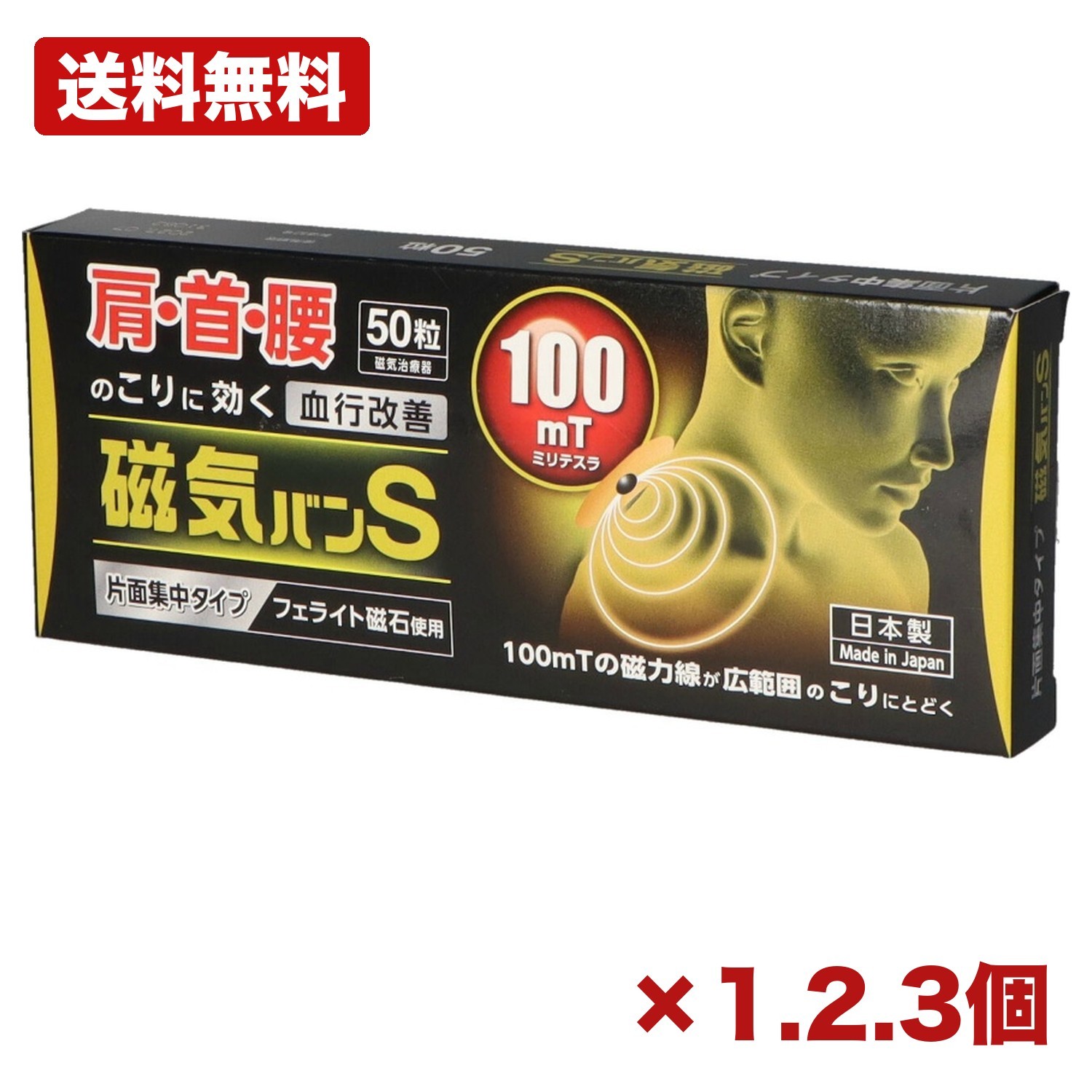 【1個・2個・3個セット】阿蘇製薬 磁気バンS 50粒 磁気治療器 磁気バン 磁束密度100ミリテスラ コリ対策 首 肩 腰 通気孔テープ 日本製 磁気テープ 日用品 衛生用品 まとめ買い