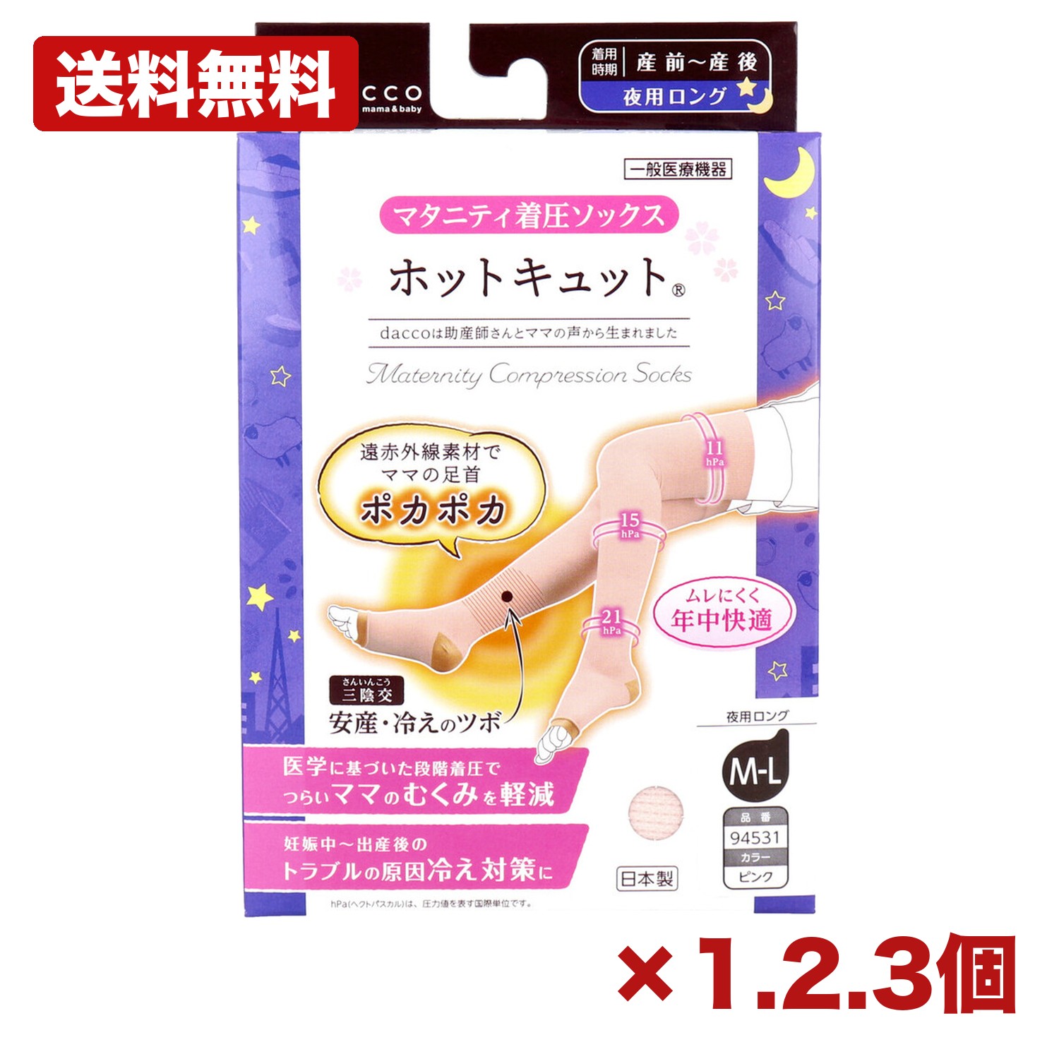 【1・2・3個セット】オオサキメディカル ホットキュット マタニティ着圧ソックス 夜用ロング ピンク M-Lサイズ 1足入