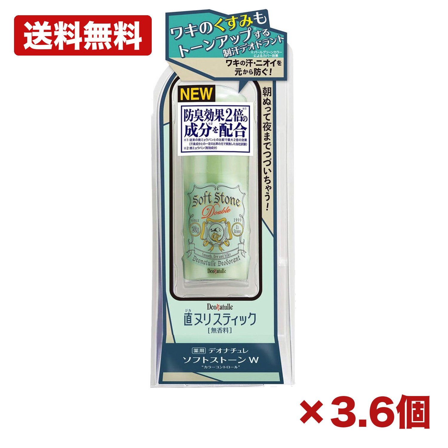 【3・6個セット】シービック 薬用 デオナチュレ ソフトストーンW カラーコントロール 無香料 20g