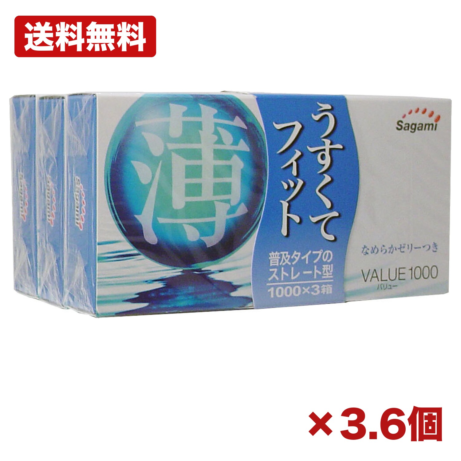 【3・6個仕掛ける】相模ゴム製作 VALUE(ありがた味)1000 × 3個容器に並べる 避妊具-医薬品・コンタクト・介護