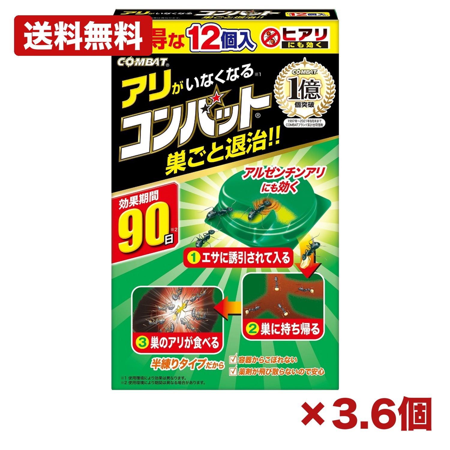 【3個・6個セット】金鳥 アリがいなくなるコンバット 12個入 アリ用ベイト剤 置き型殺虫剤 蟻駆除 害虫対策 屋内 屋外 ベランダ 玄関 庭 巣周り 設置型 虫対策 家庭用 ストック まとめ買い 業務用 日用品 消耗品 常備用 衛生用品 備品