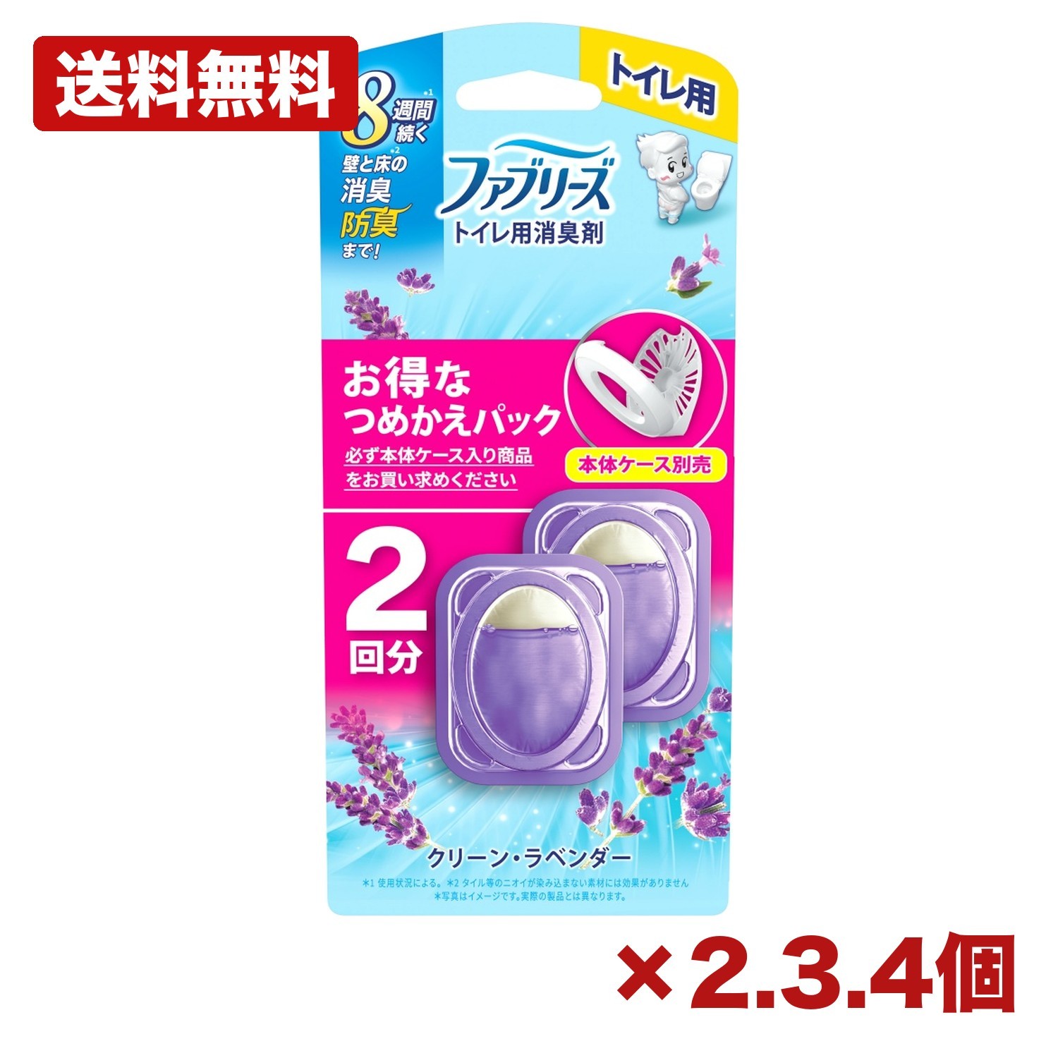 【2個・3個・4個セット】p&g ファブリーズ トイレ用消臭剤 クリーンラベンダー 詰替え 2個パック トイレ消臭剤 芳香剤 トイレ用芳香剤 玄関用 消臭対策 つめかえ用 家庭用 日用品 まとめ買い 業務用 消耗品 常備用 衛生用品